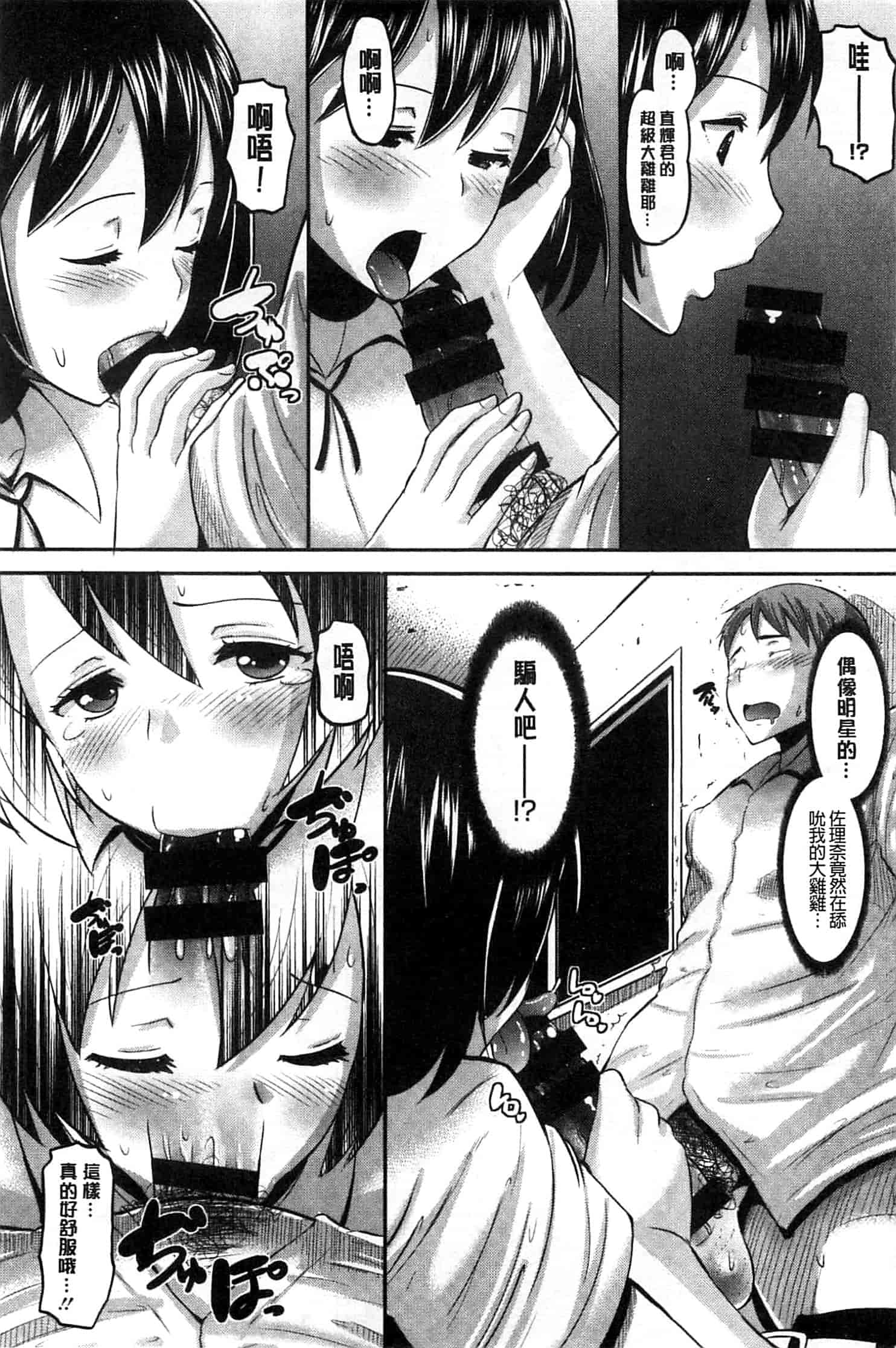 汉化版-[野良黒ネロ] Idol Lover_第1集