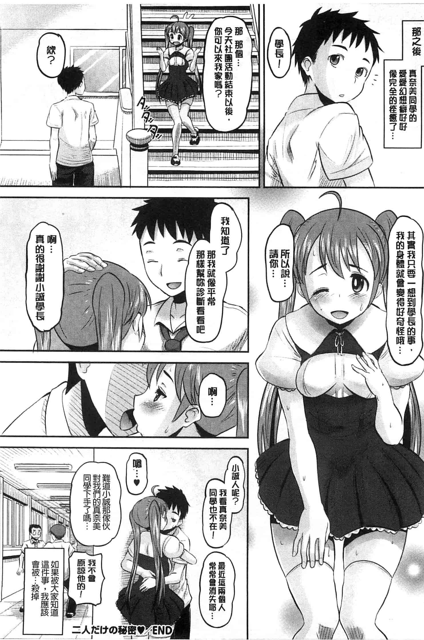 汉化版-[野良黒ネロ] Idol Lover_第8集