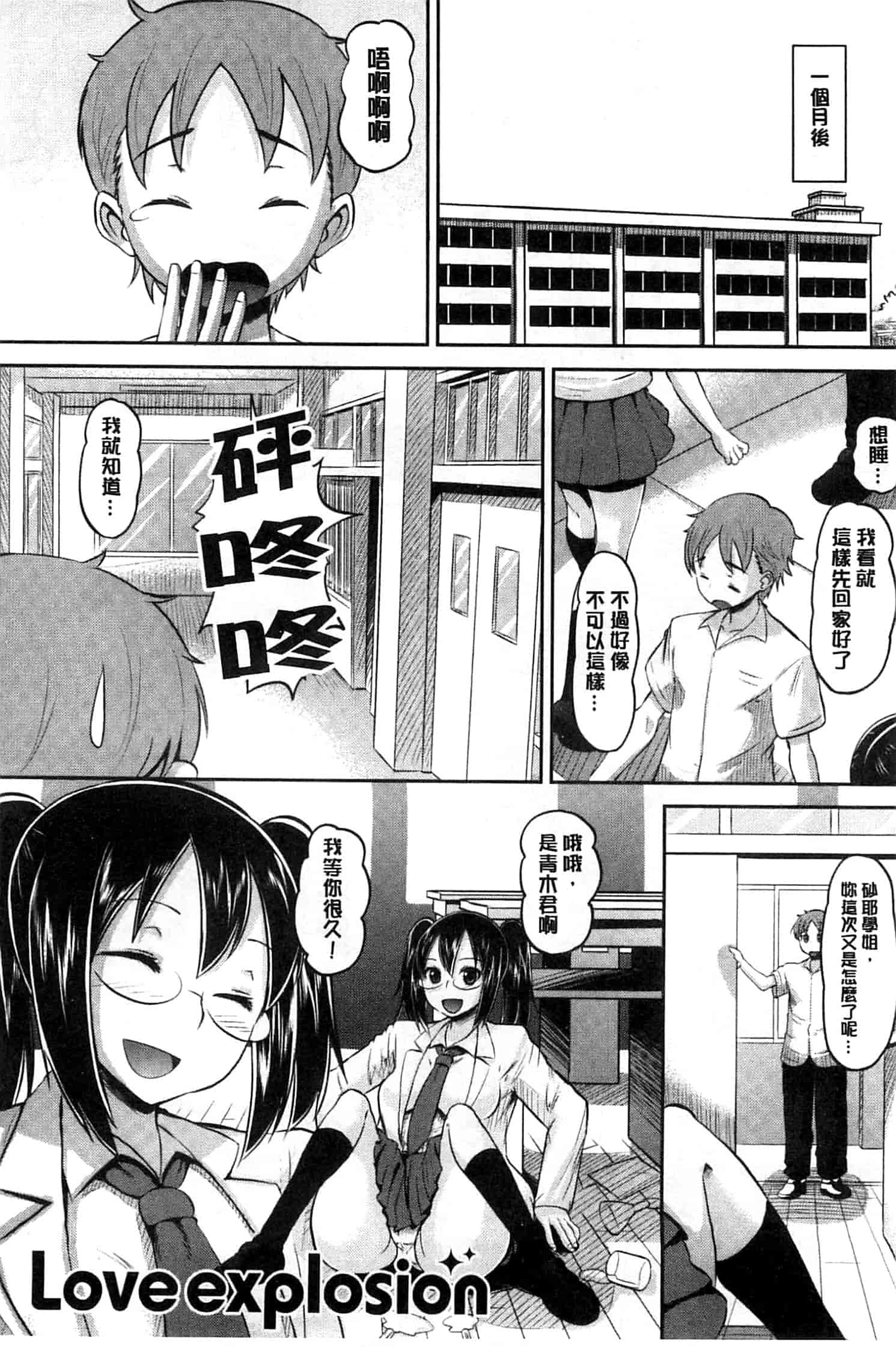 汉化版-[野良黒ネロ] Idol Lover_第8集