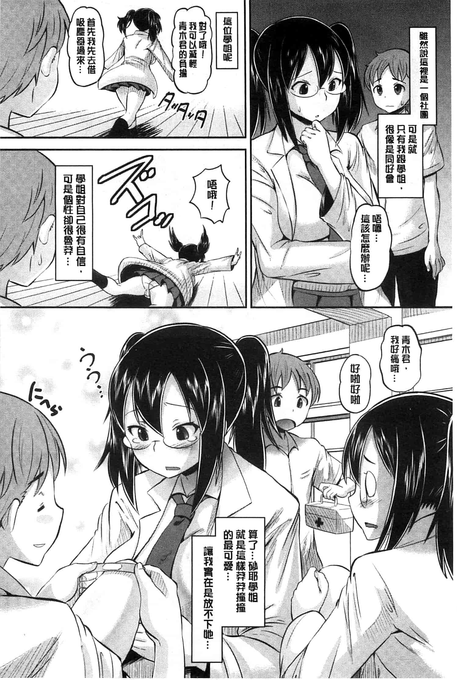 汉化版-[野良黒ネロ] Idol Lover_第8集