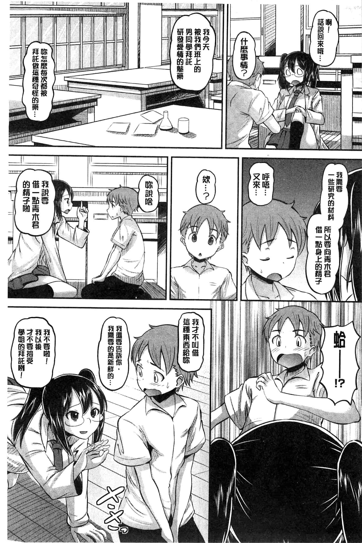 汉化版-[野良黒ネロ] Idol Lover_第8集