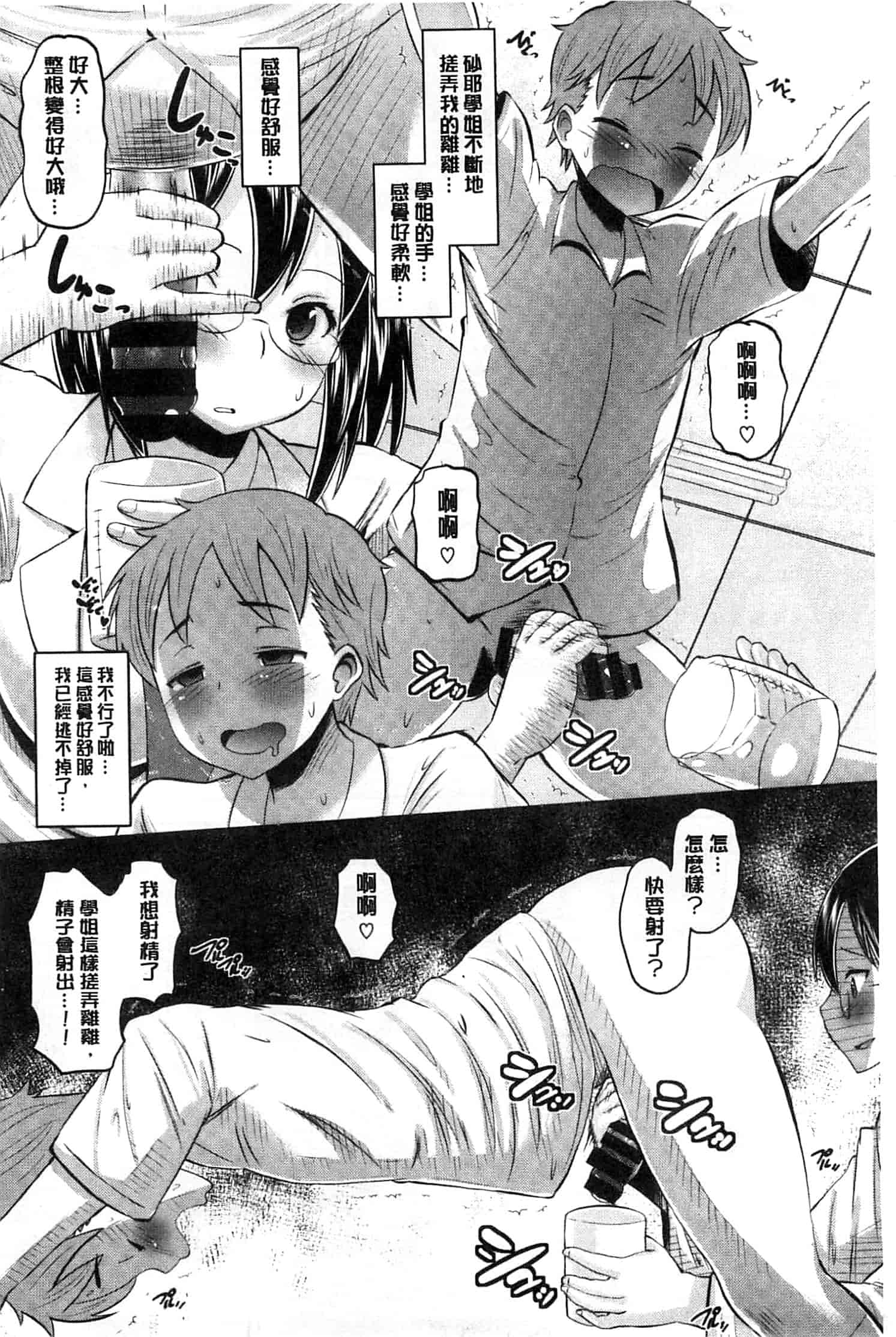 汉化版-[野良黒ネロ] Idol Lover_第8集