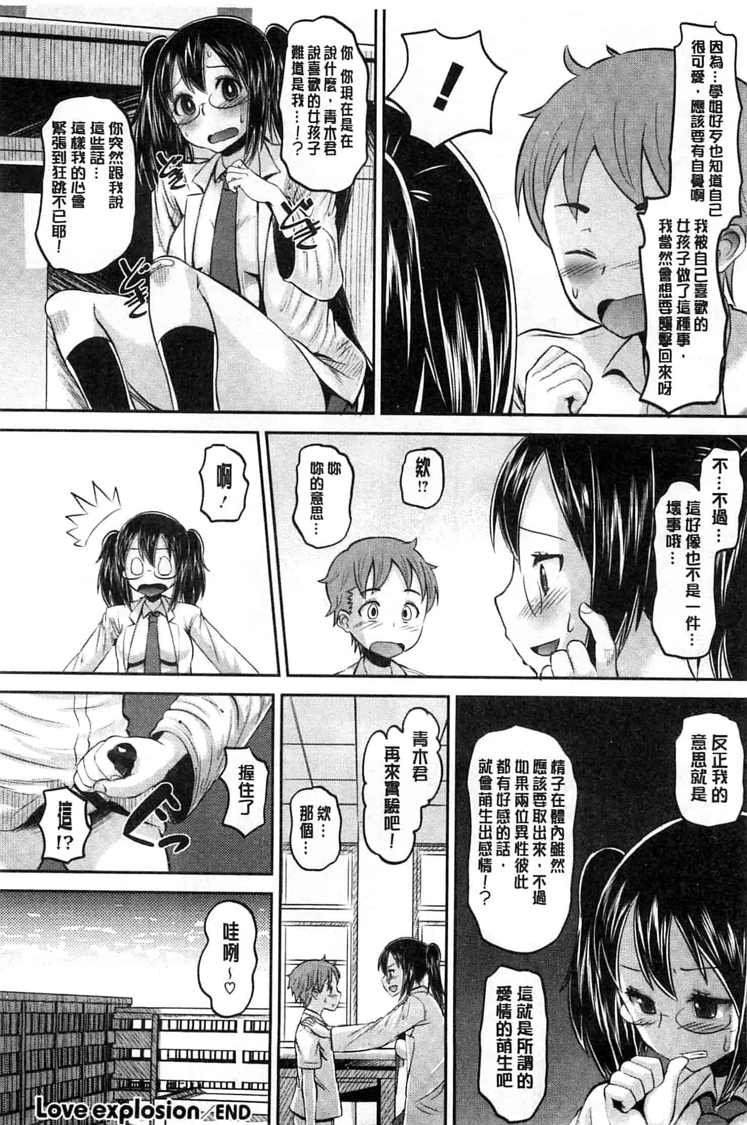 汉化版-[野良黒ネロ] Idol Lover_第8集
