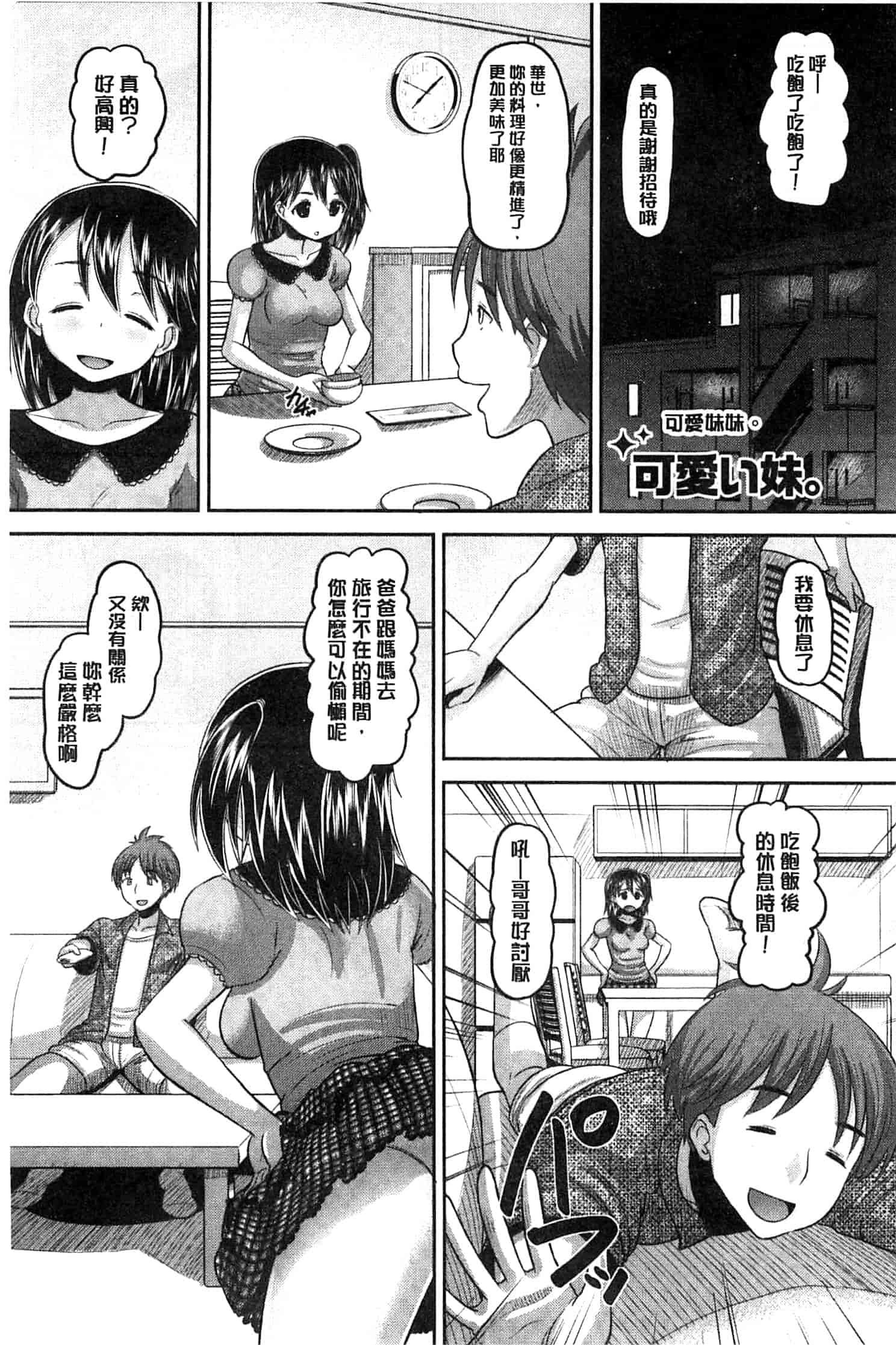 汉化版-[野良黒ネロ] Idol Lover_第8集