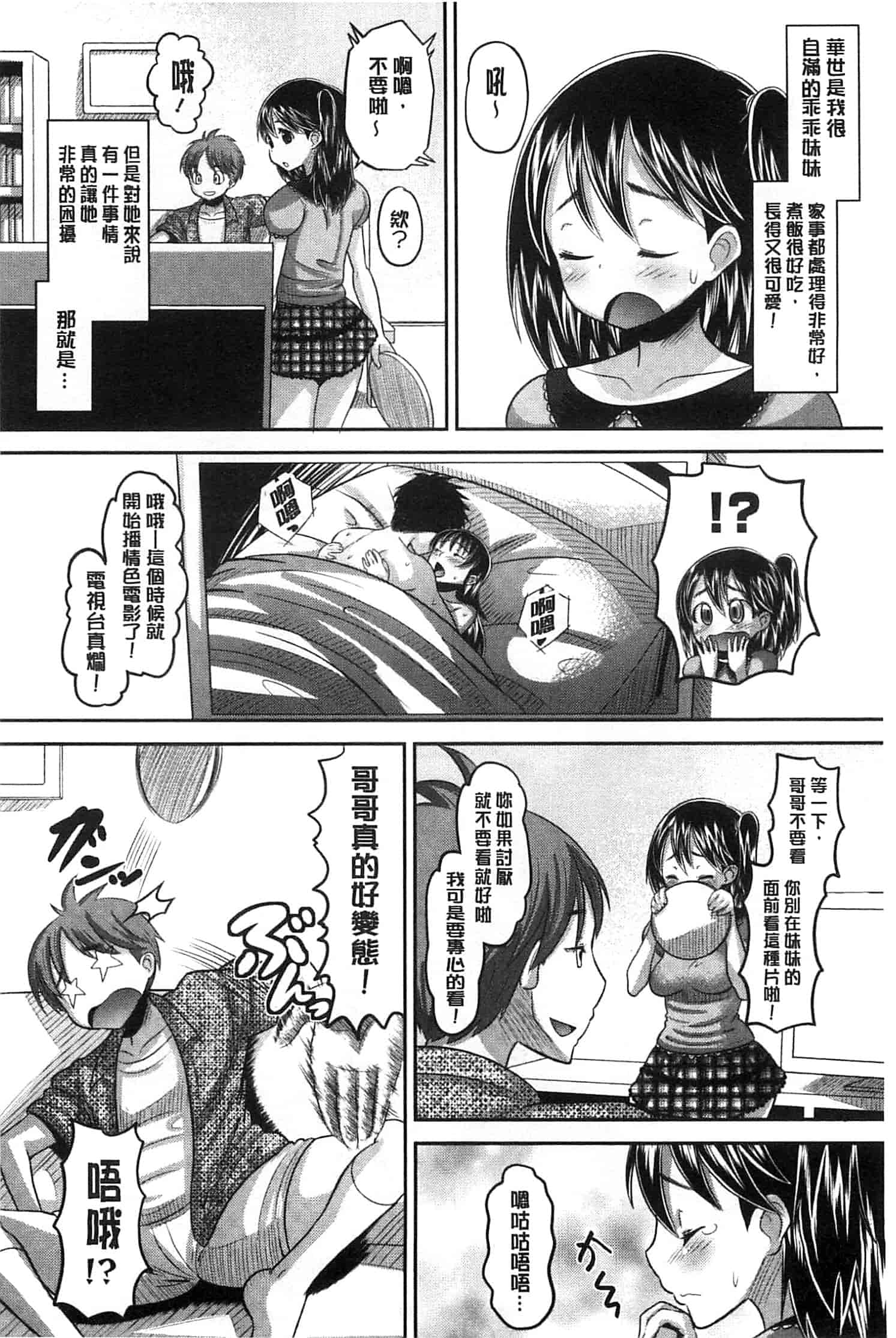 汉化版-[野良黒ネロ] Idol Lover_第8集