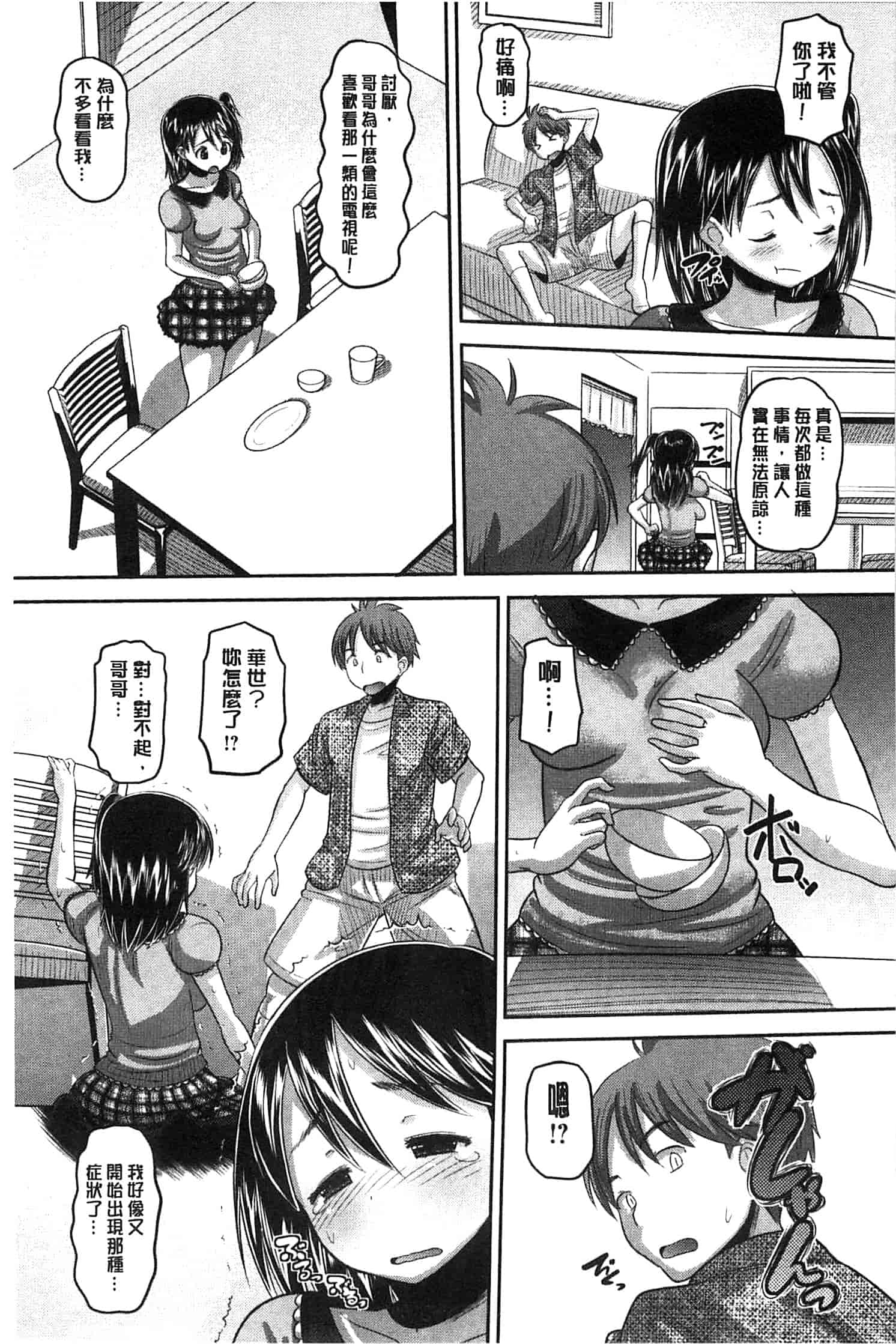 汉化版-[野良黒ネロ] Idol Lover_第8集