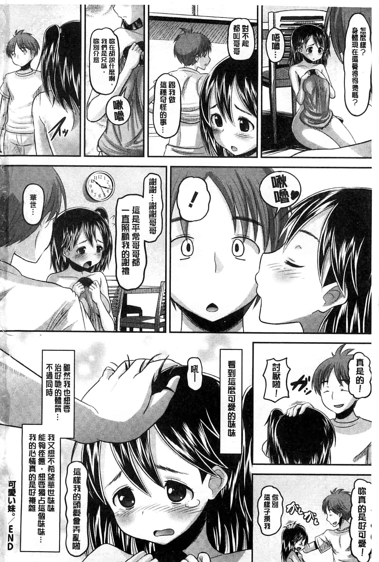汉化版-[野良黒ネロ] Idol Lover_第9集
