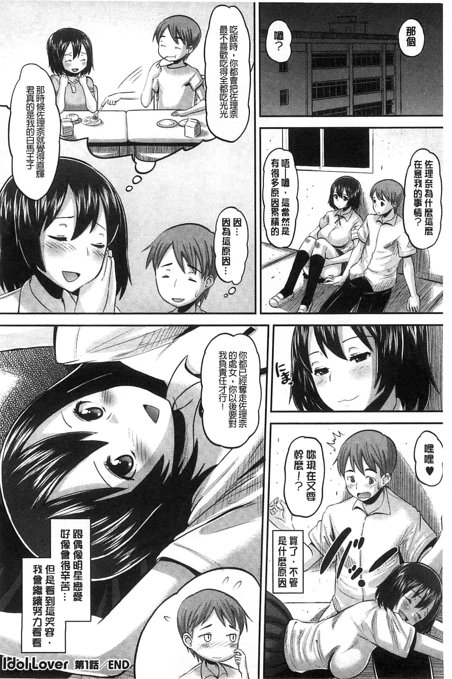 汉化版-[野良黒ネロ] Idol Lover_第2集