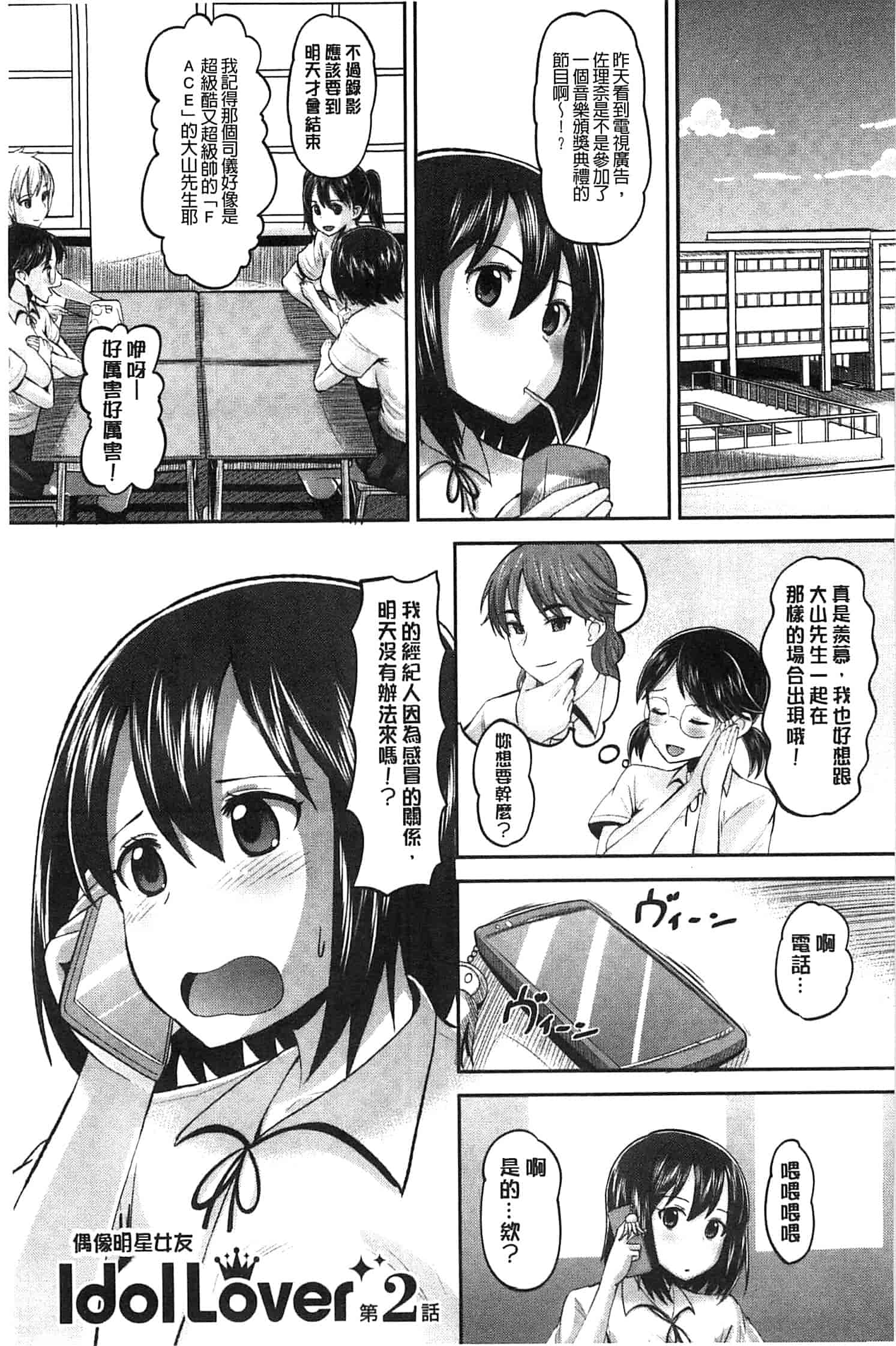 汉化版-[野良黒ネロ] Idol Lover_第2集