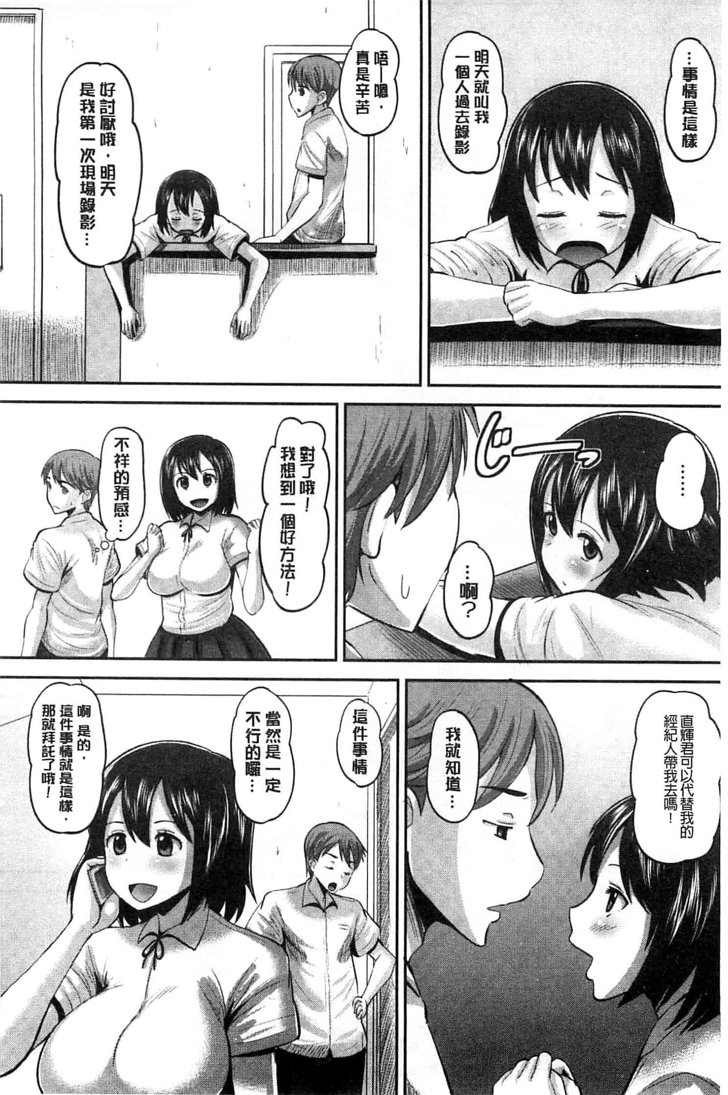 汉化版-[野良黒ネロ] Idol Lover_第2集