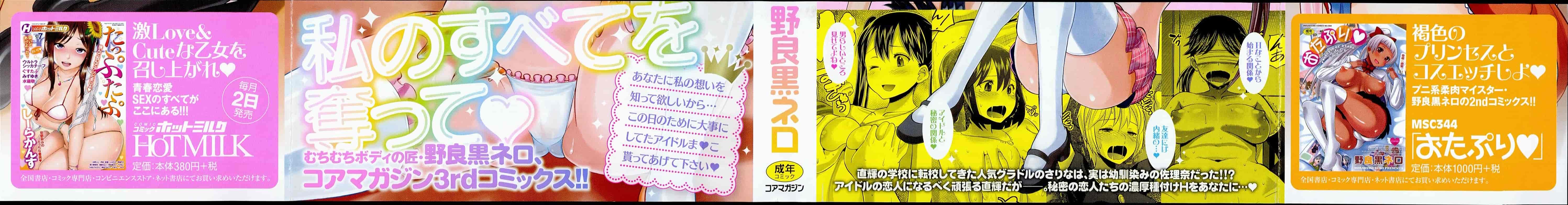 汉化版-[野良黒ネロ] Idol Lover_第1集