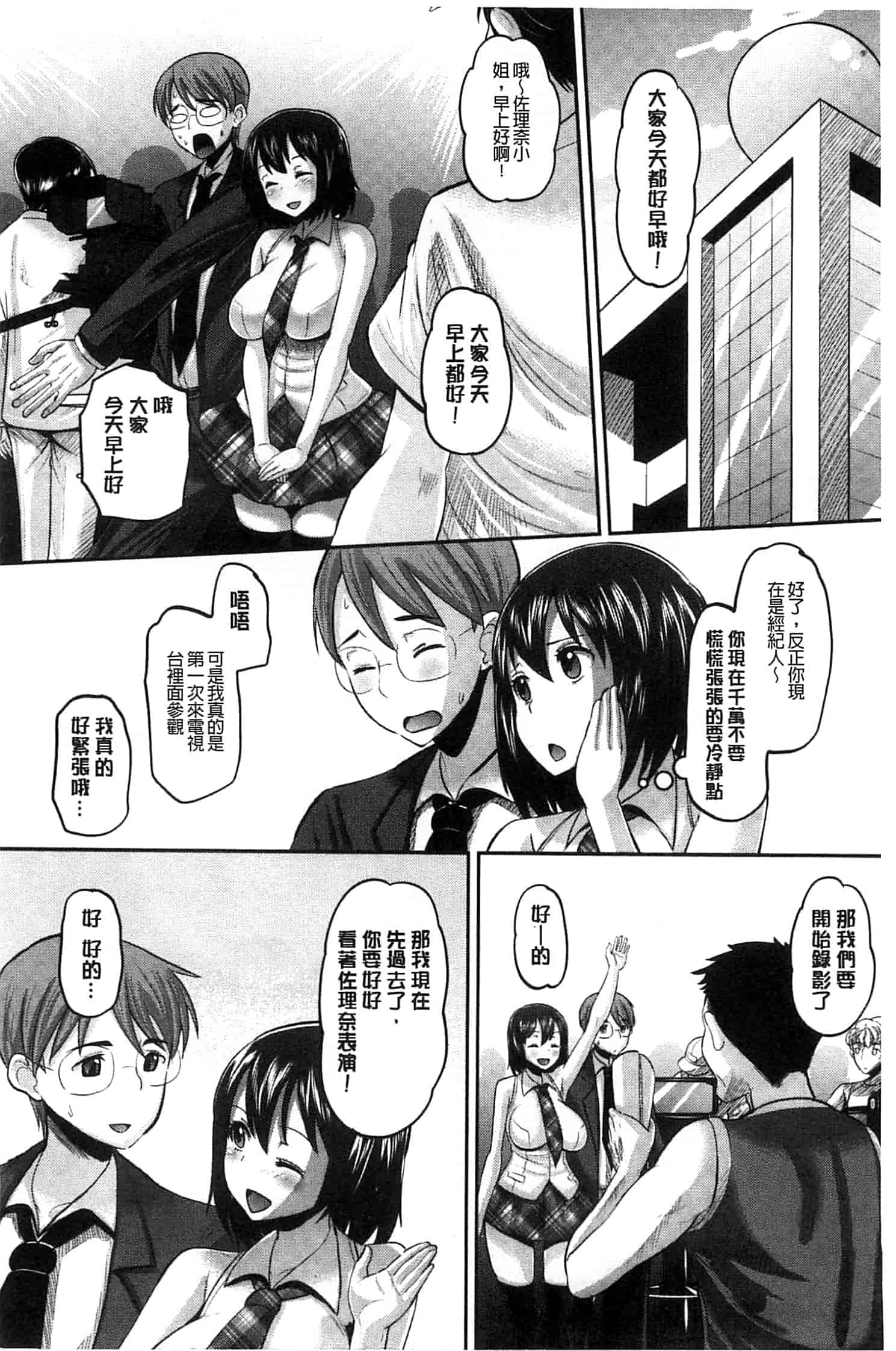 汉化版-[野良黒ネロ] Idol Lover_第2集