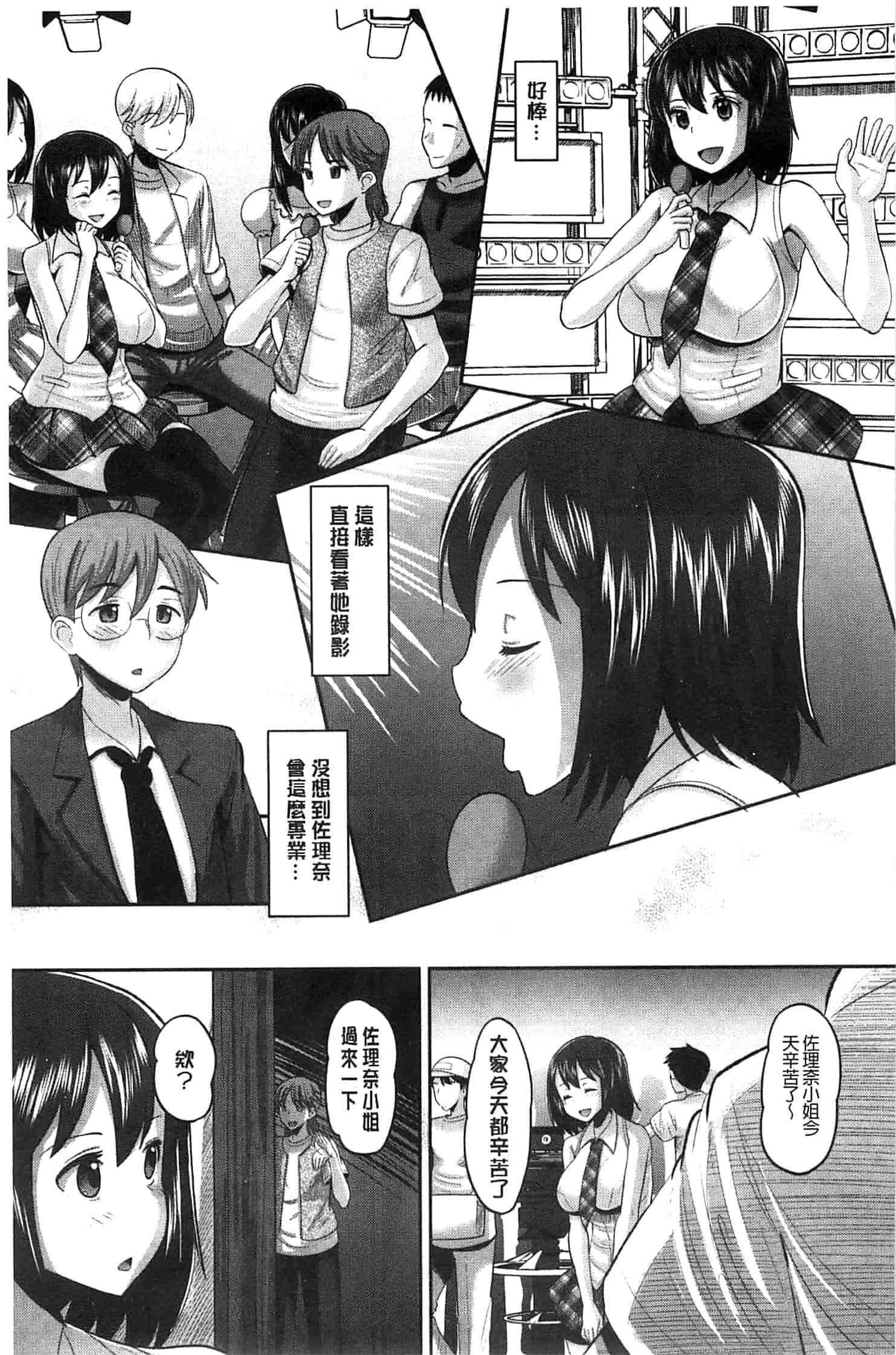 汉化版-[野良黒ネロ] Idol Lover_第2集