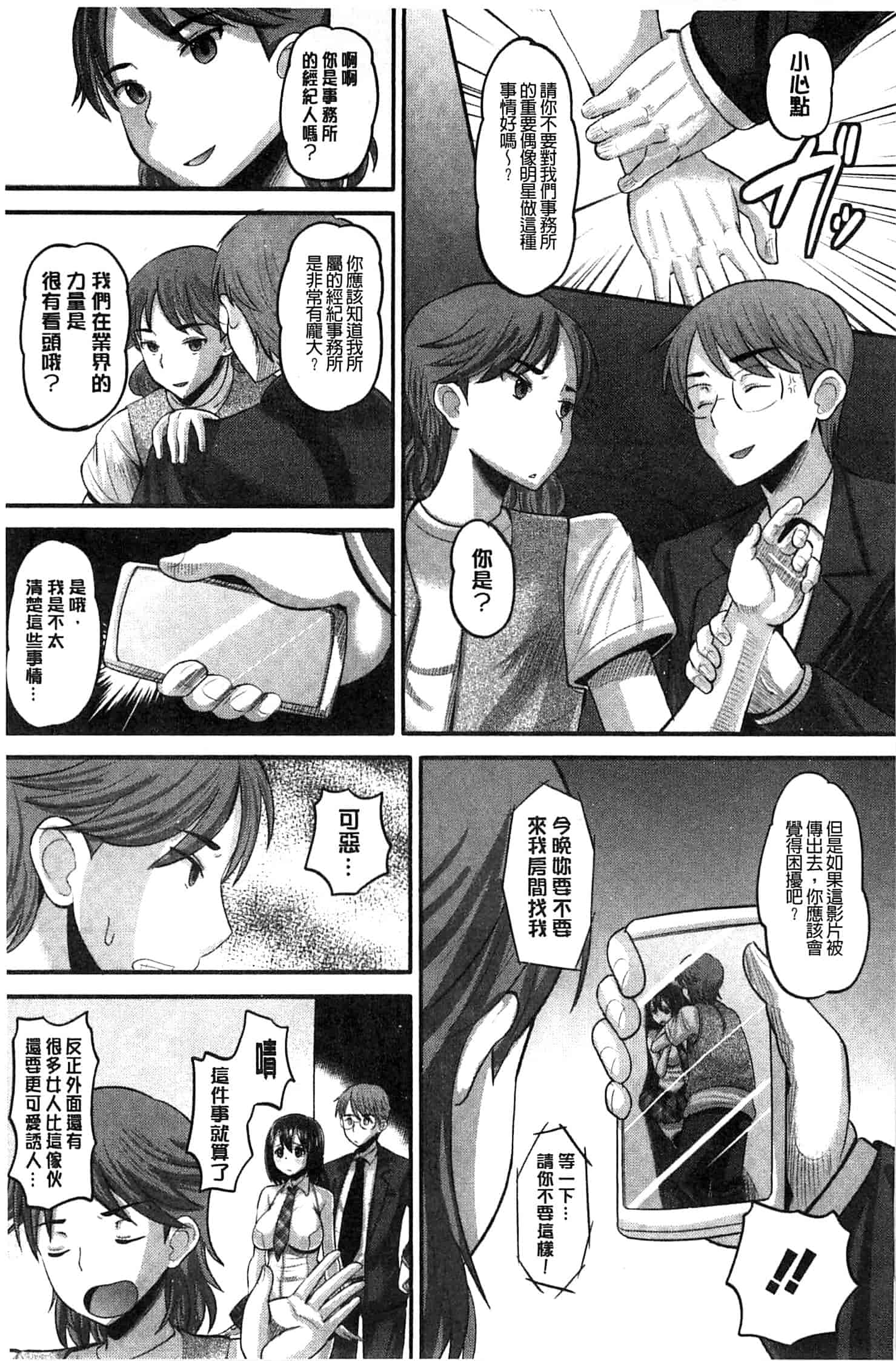 汉化版-[野良黒ネロ] Idol Lover_第2集