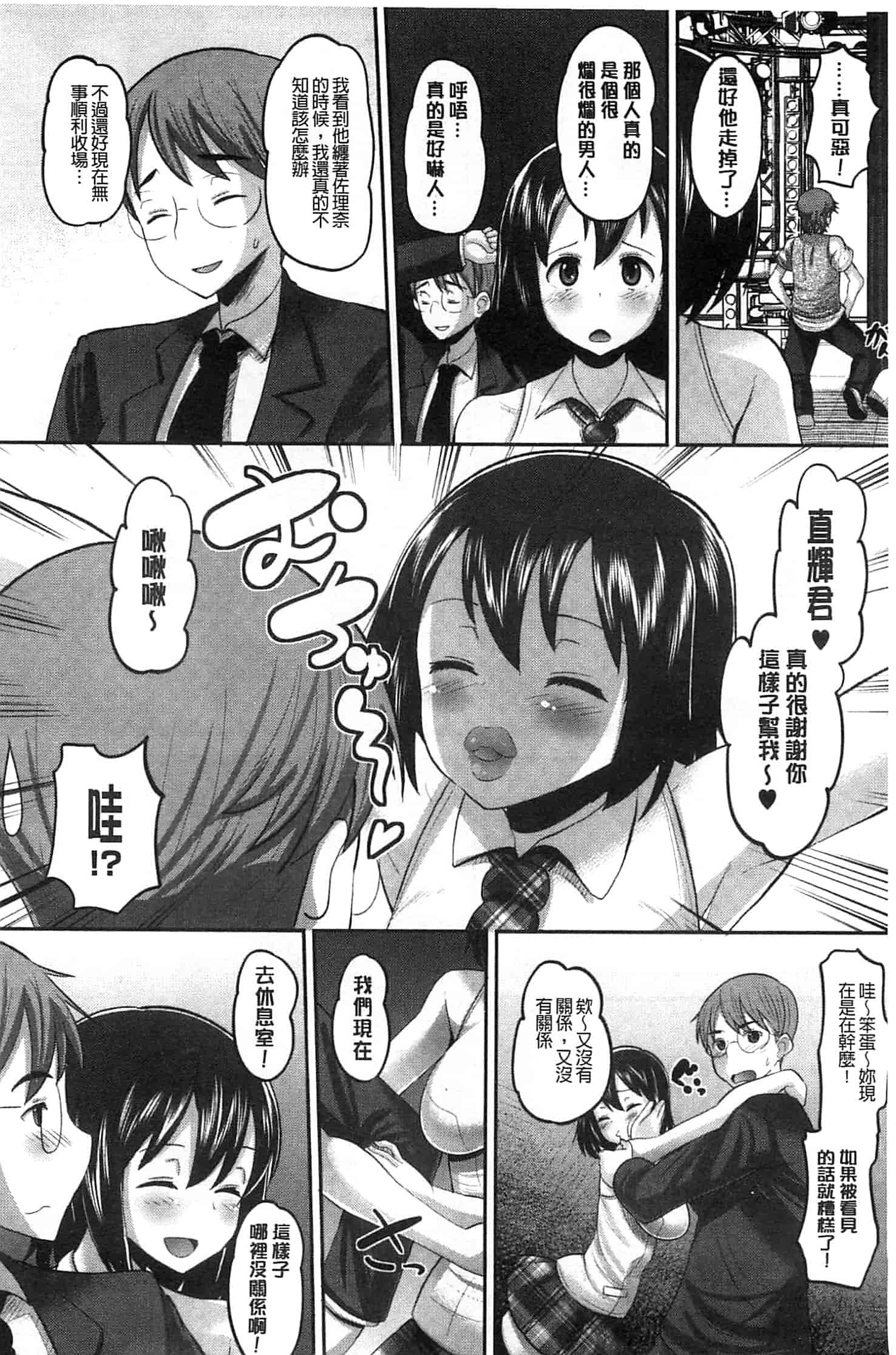 汉化版-[野良黒ネロ] Idol Lover_第2集