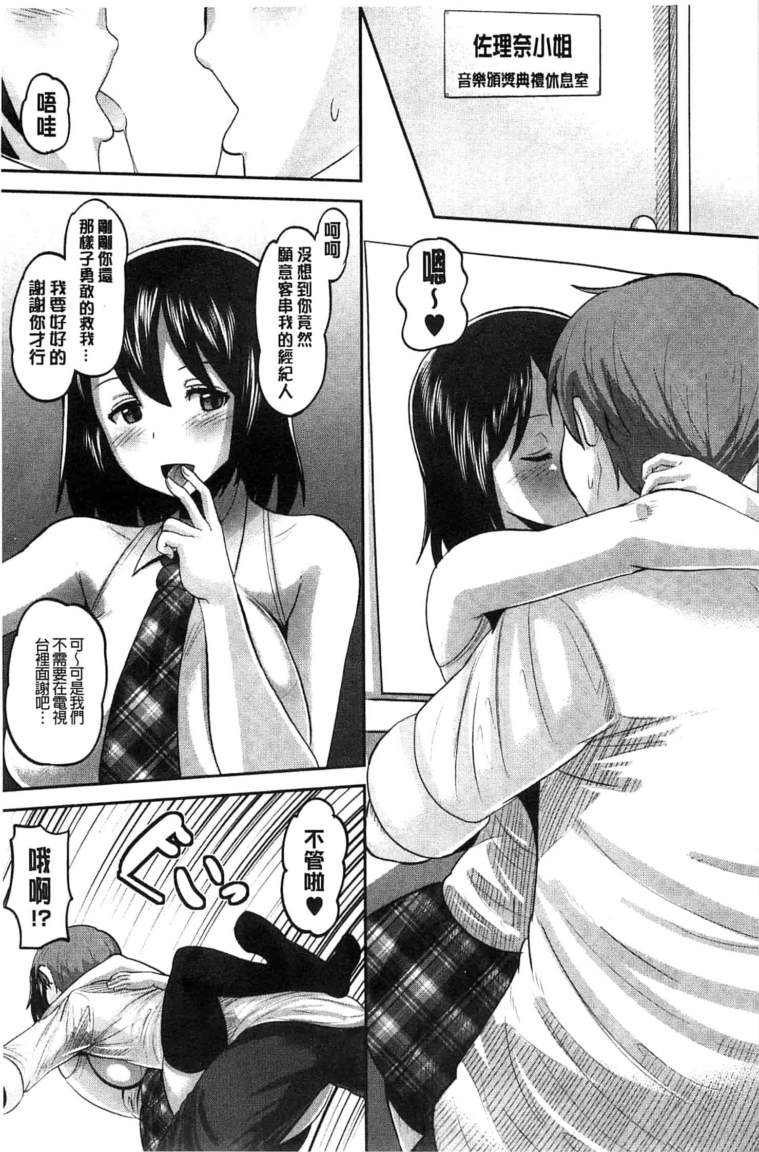 汉化版-[野良黒ネロ] Idol Lover_第2集