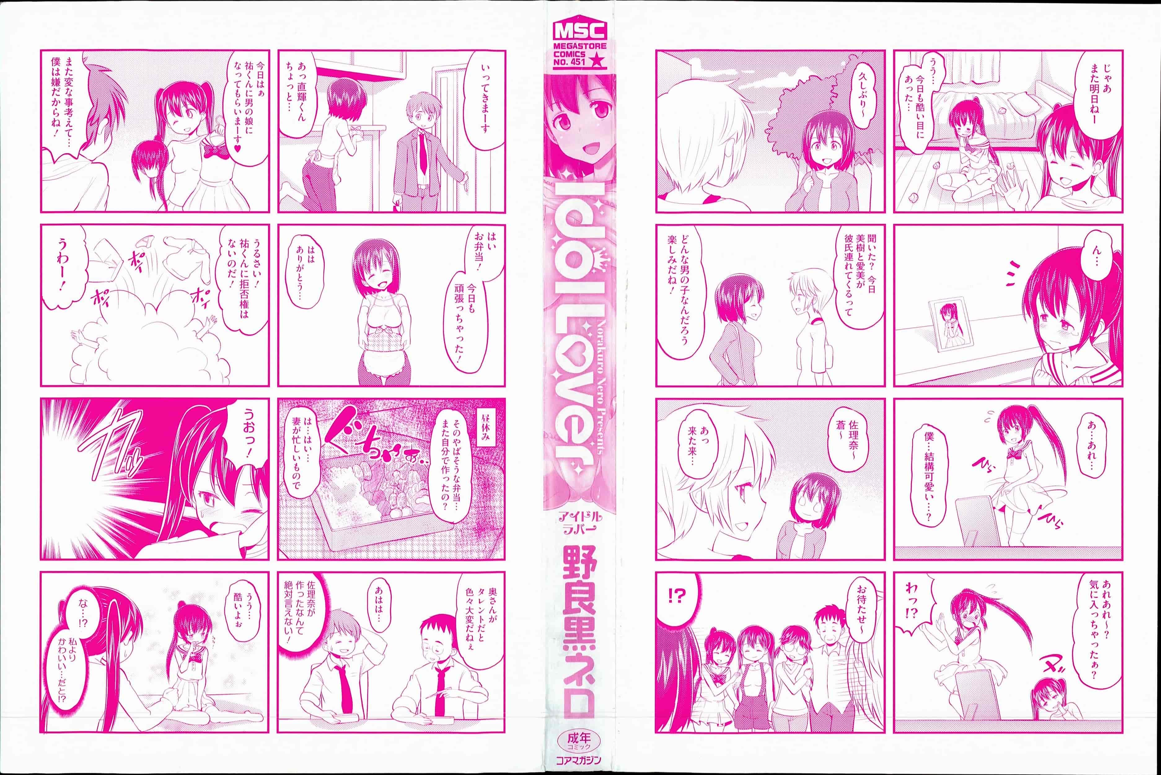 汉化版-[野良黒ネロ] Idol Lover_第1集