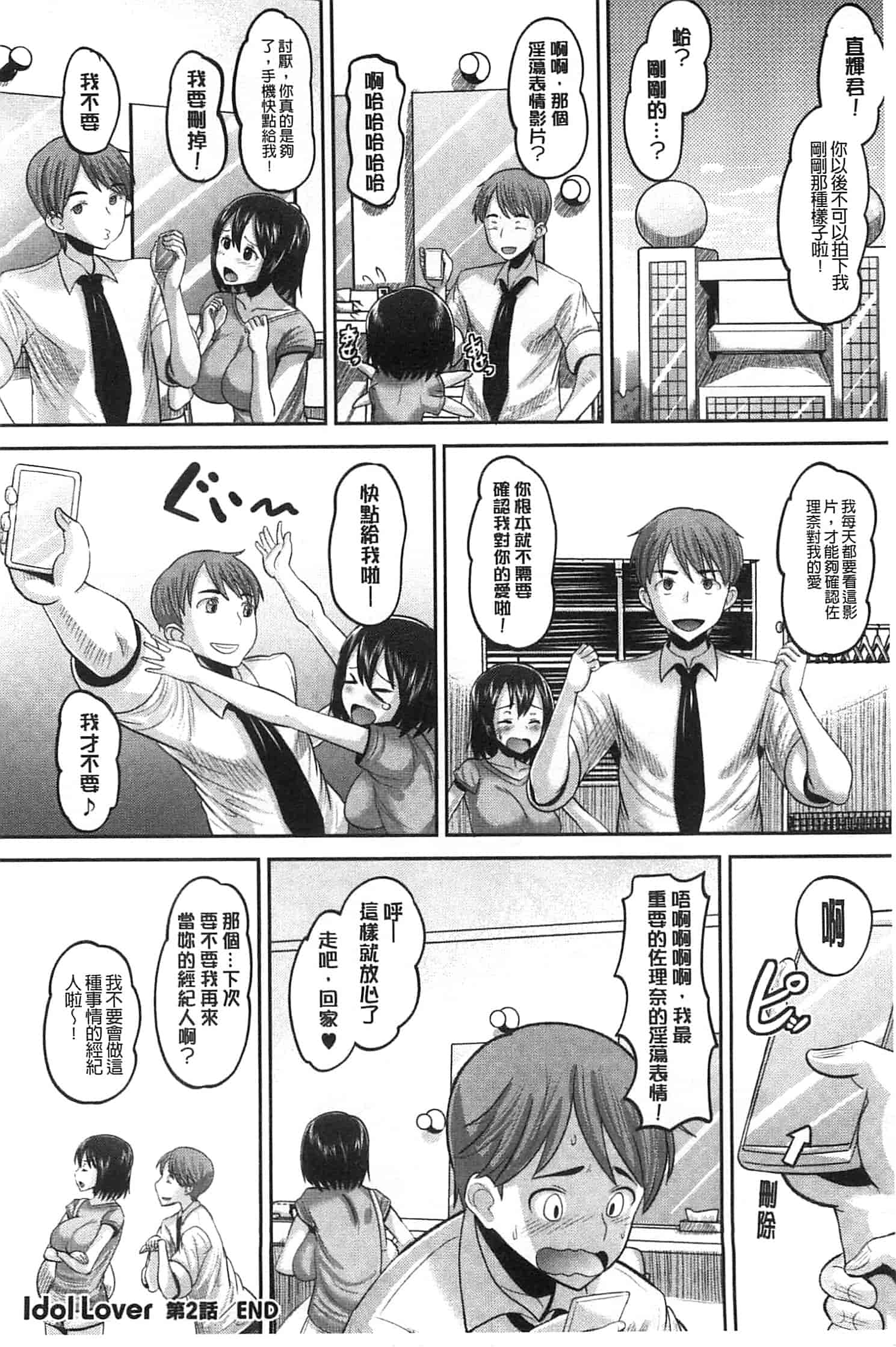汉化版-[野良黒ネロ] Idol Lover_第2集