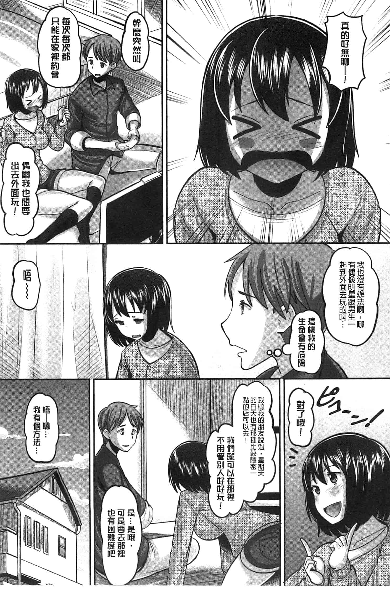 汉化版-[野良黒ネロ] Idol Lover_第2集