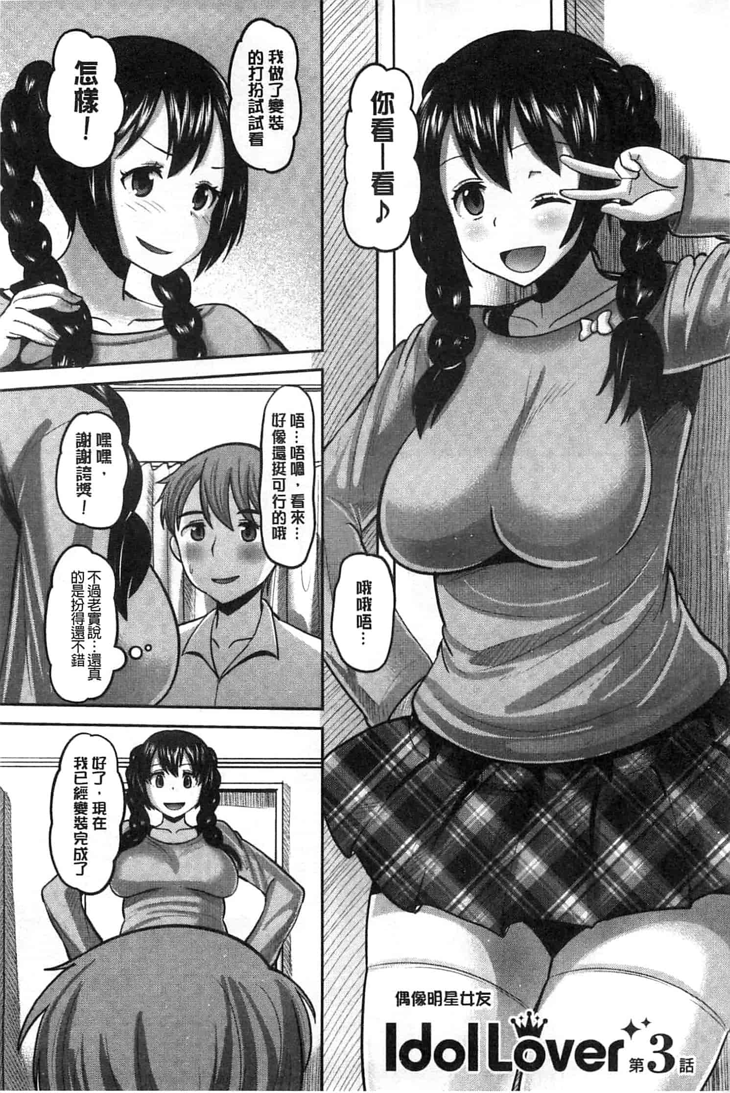 汉化版-[野良黒ネロ] Idol Lover_第2集