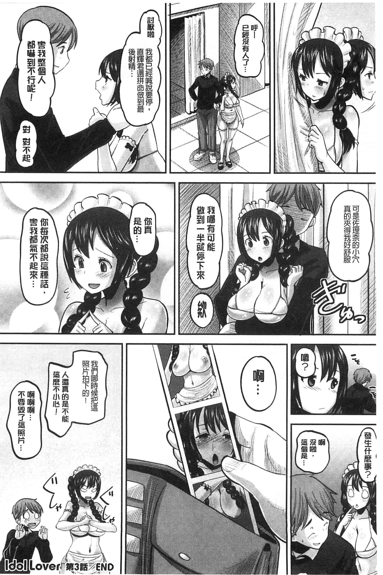 汉化版-[野良黒ネロ] Idol Lover_第3集