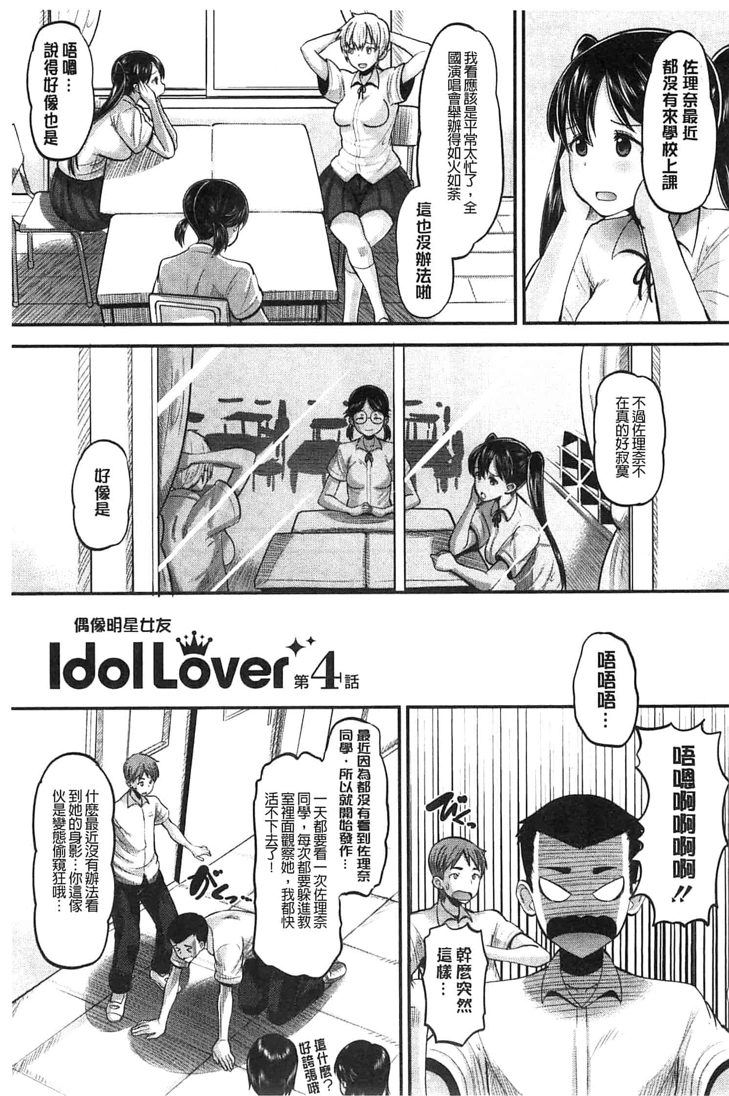 汉化版-[野良黒ネロ] Idol Lover_第3集