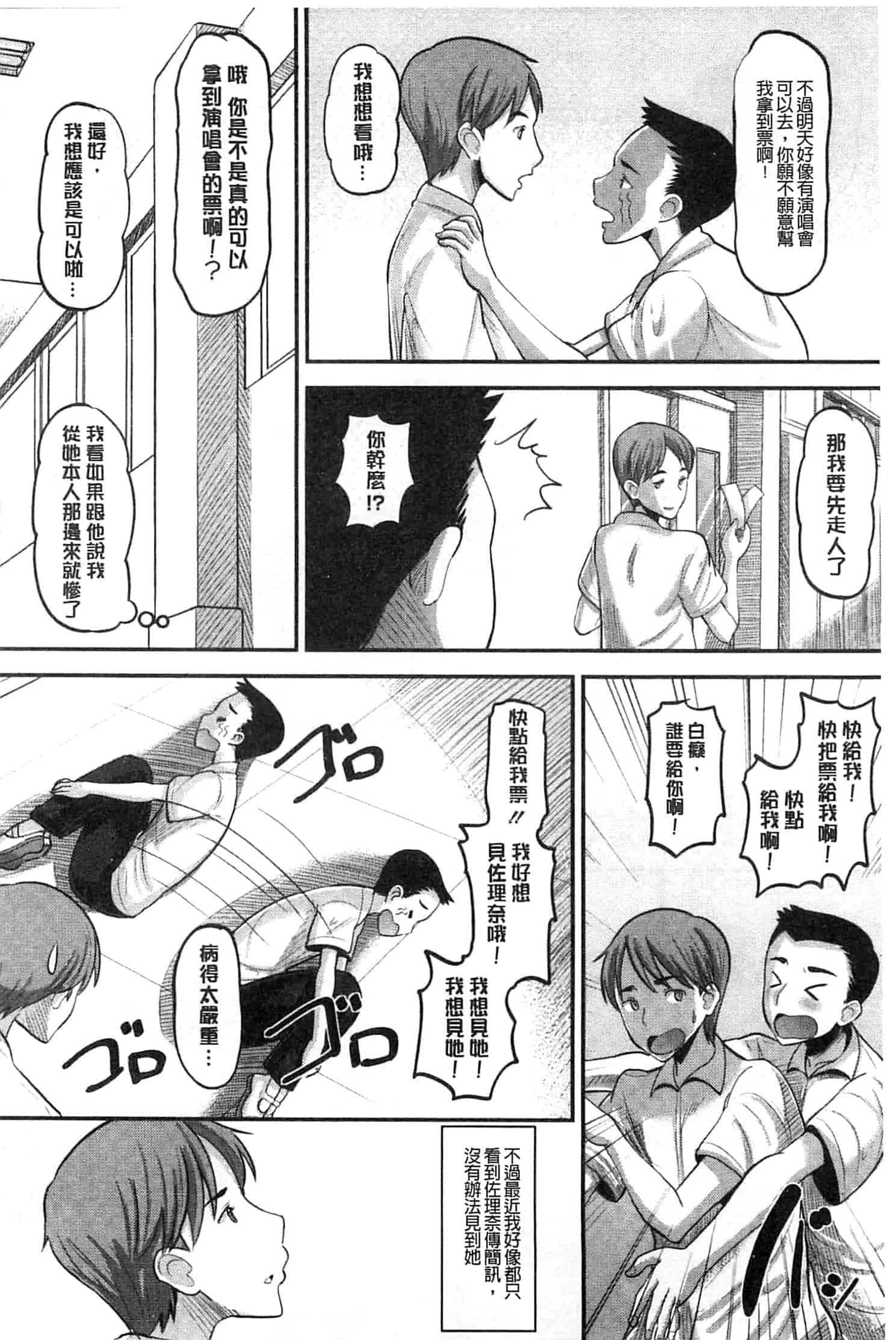 汉化版-[野良黒ネロ] Idol Lover_第3集