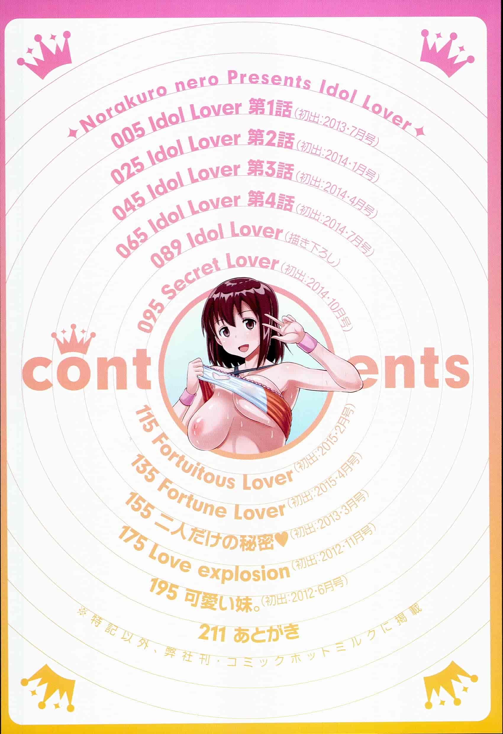 汉化版-[野良黒ネロ] Idol Lover_第1集