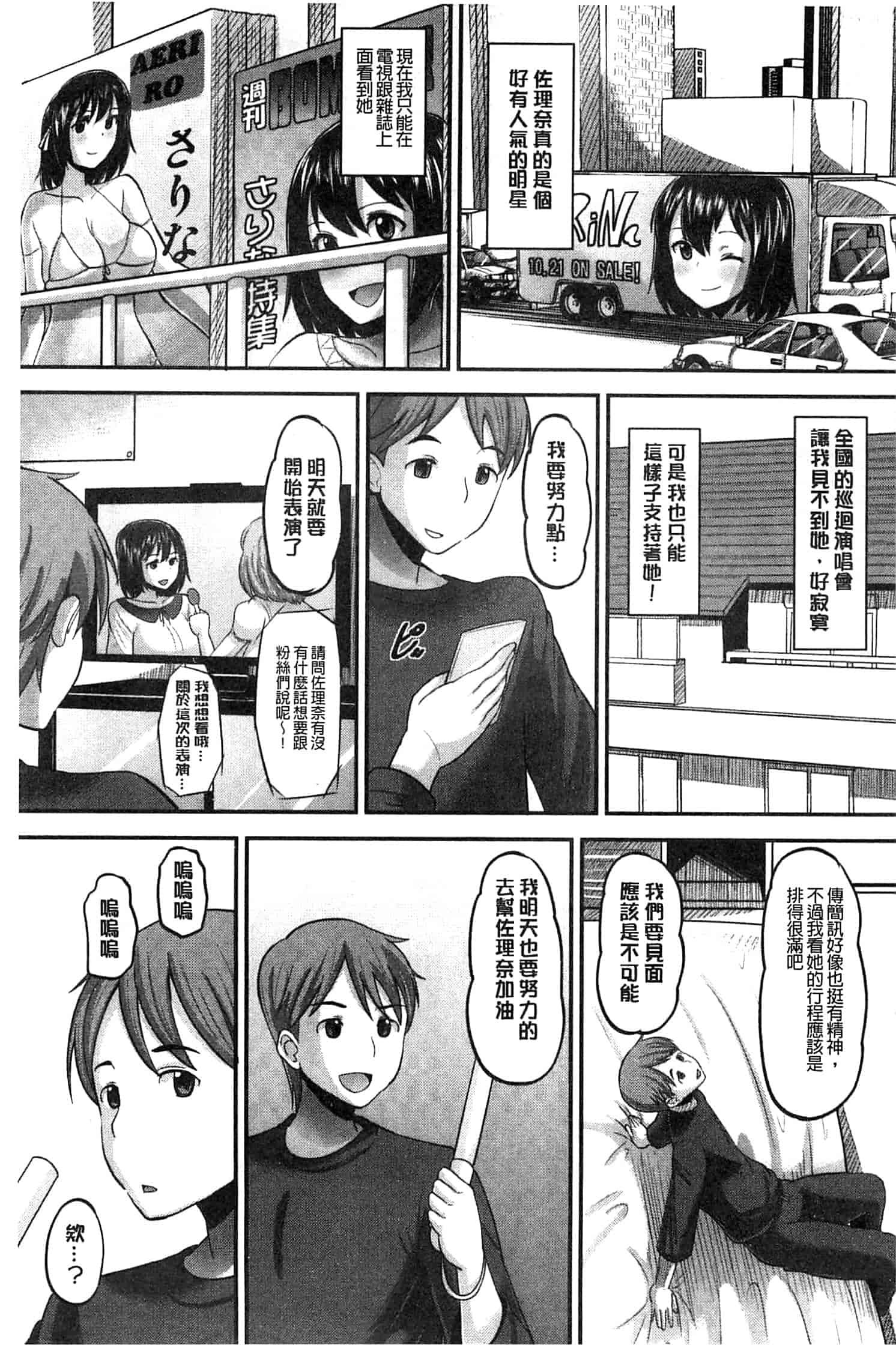 汉化版-[野良黒ネロ] Idol Lover_第3集