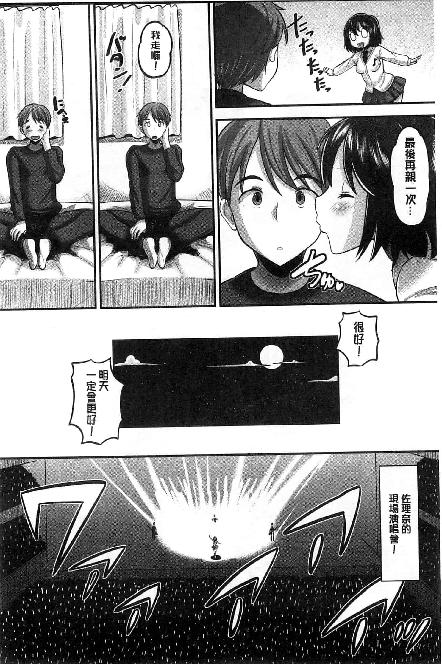 汉化版-[野良黒ネロ] Idol Lover_第3集