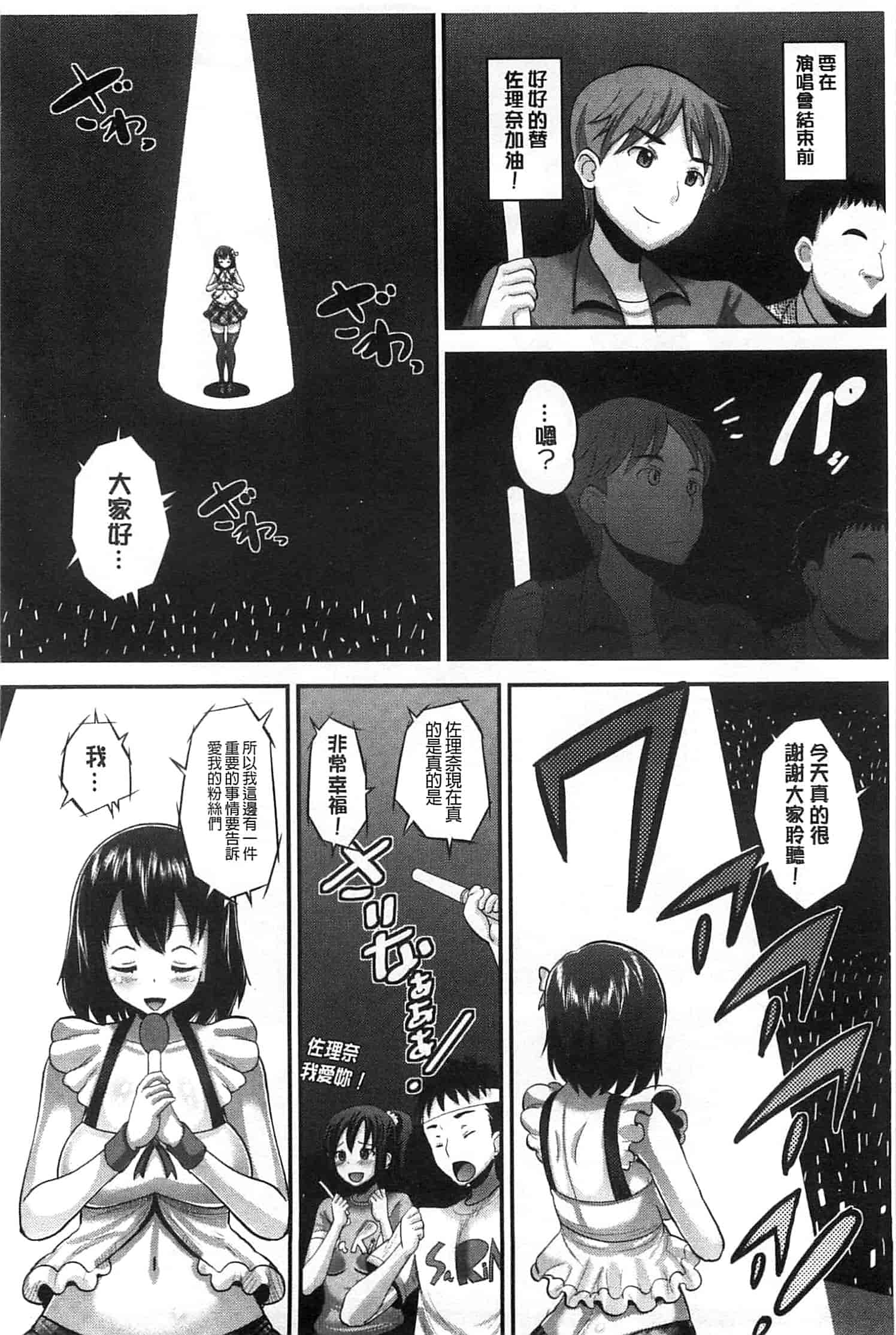 汉化版-[野良黒ネロ] Idol Lover_第3集