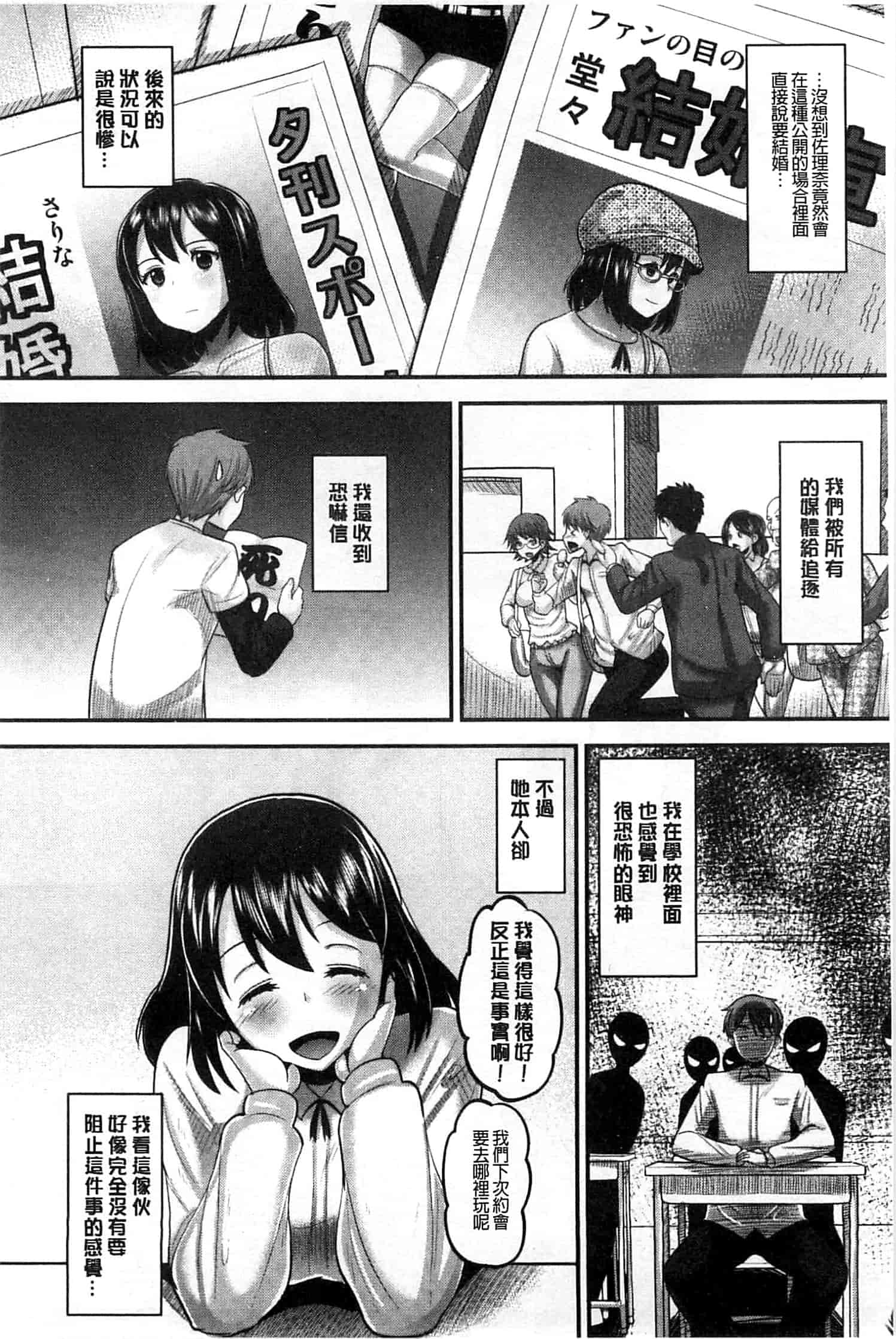 汉化版-[野良黒ネロ] Idol Lover_第4集