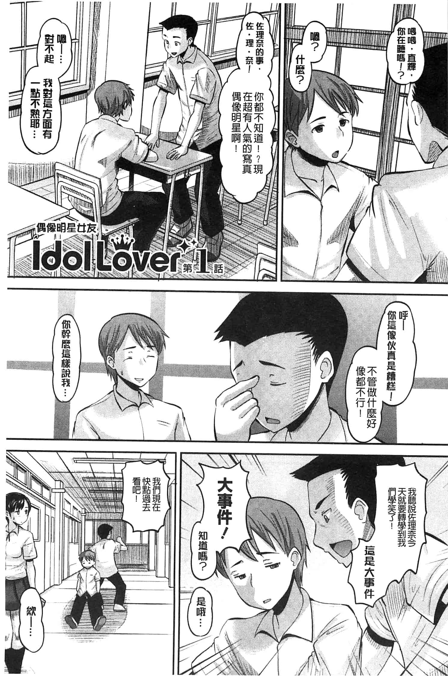 汉化版-[野良黒ネロ] Idol Lover_第1集