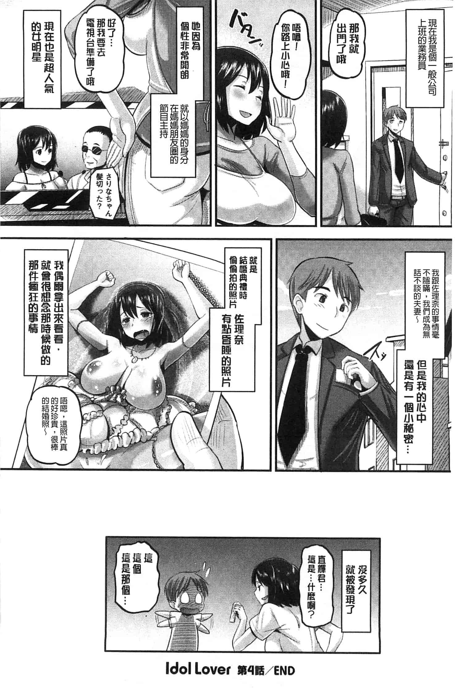汉化版-[野良黒ネロ] Idol Lover_第4集