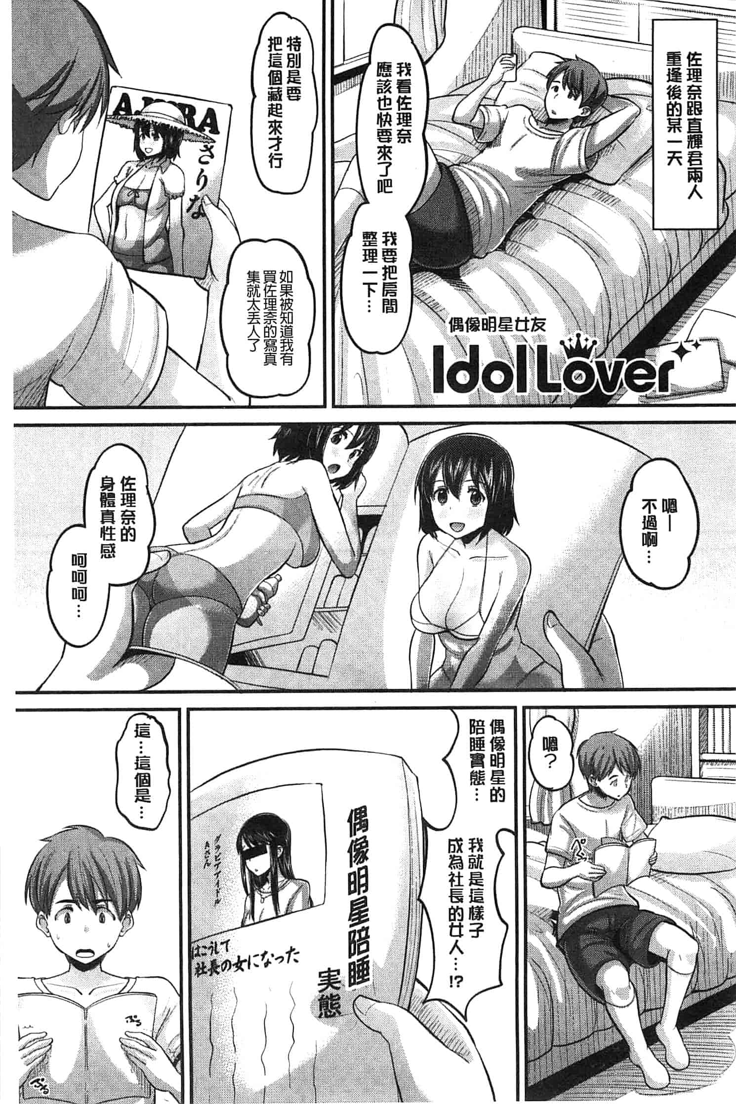 汉化版-[野良黒ネロ] Idol Lover_第4集