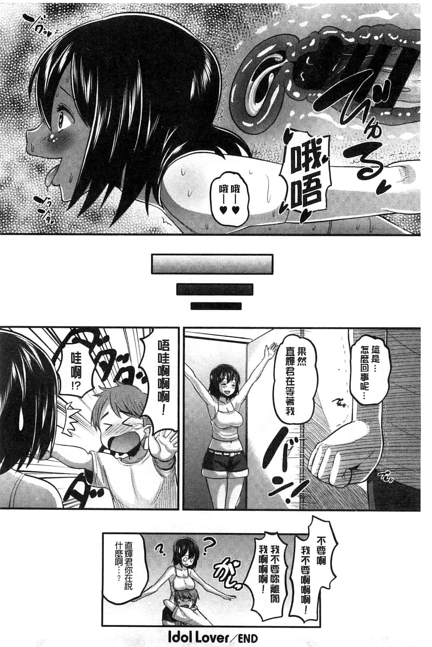 汉化版-[野良黒ネロ] Idol Lover_第4集
