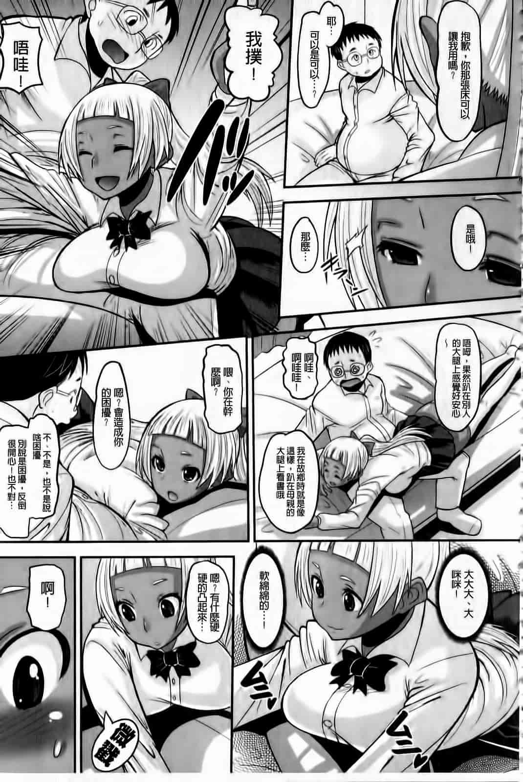 汉化版-[野良黒ネロ] おたぷり❤_第1集