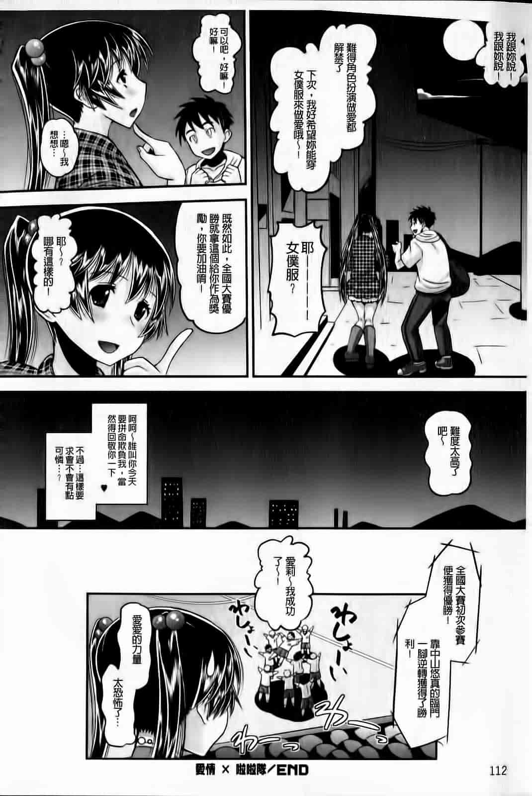 汉化版-[野良黒ネロ] おたぷり❤_第5集