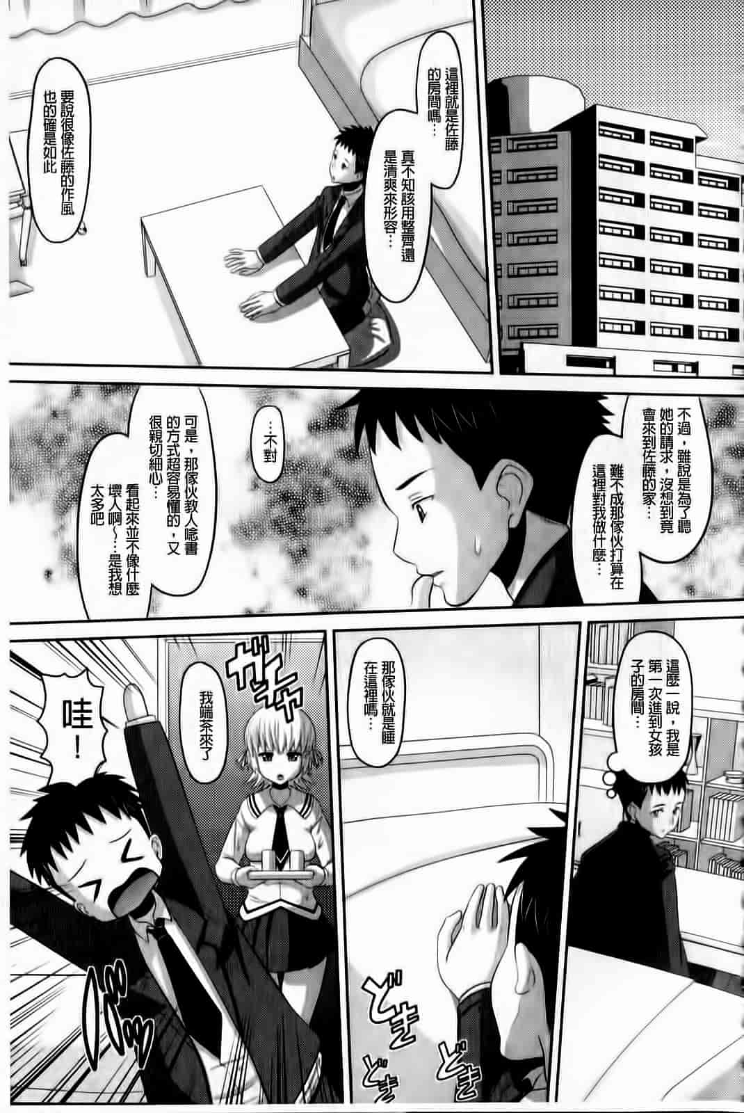 汉化版-[野良黒ネロ] おたぷり❤_第5集