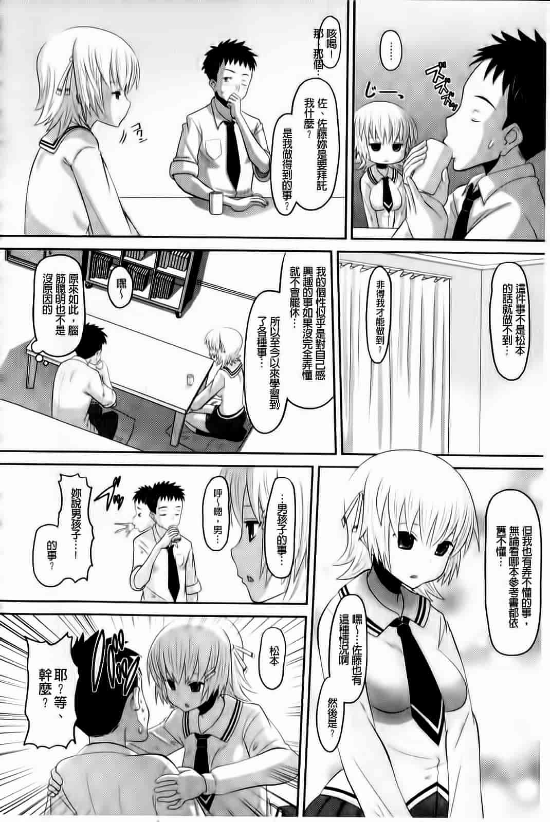 汉化版-[野良黒ネロ] おたぷり❤_第5集