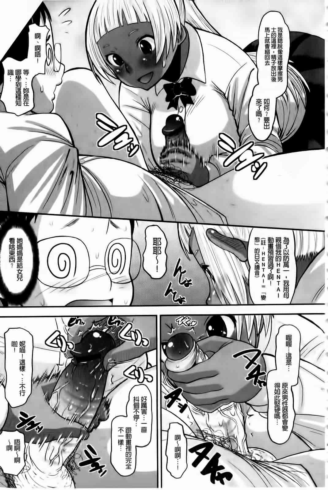 汉化版-[野良黒ネロ] おたぷり❤_第1集