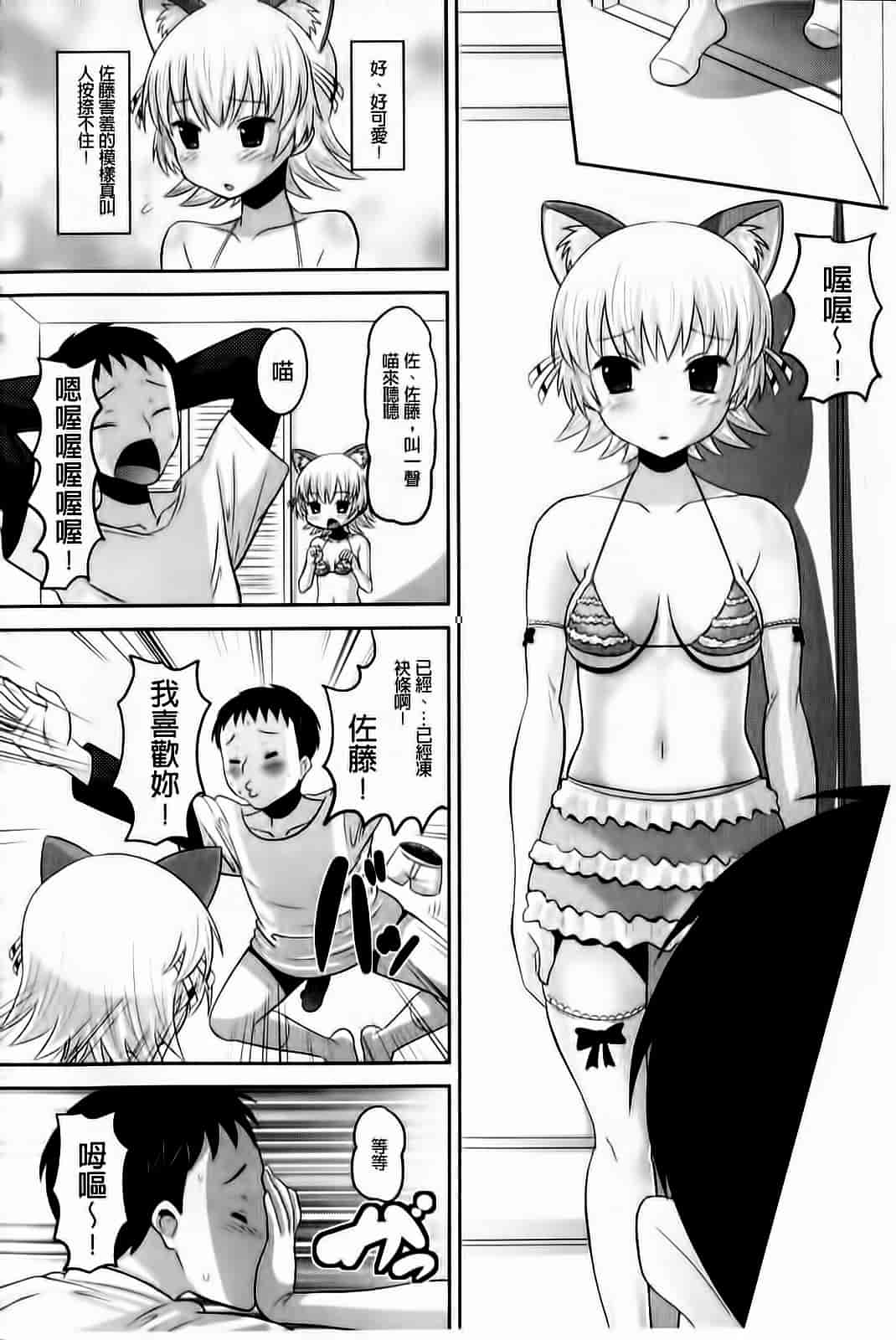汉化版-[野良黒ネロ] おたぷり❤_第6集