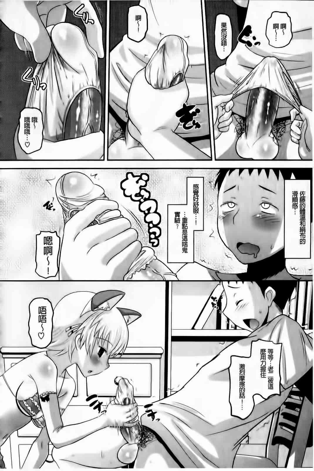 汉化版-[野良黒ネロ] おたぷり❤_第6集