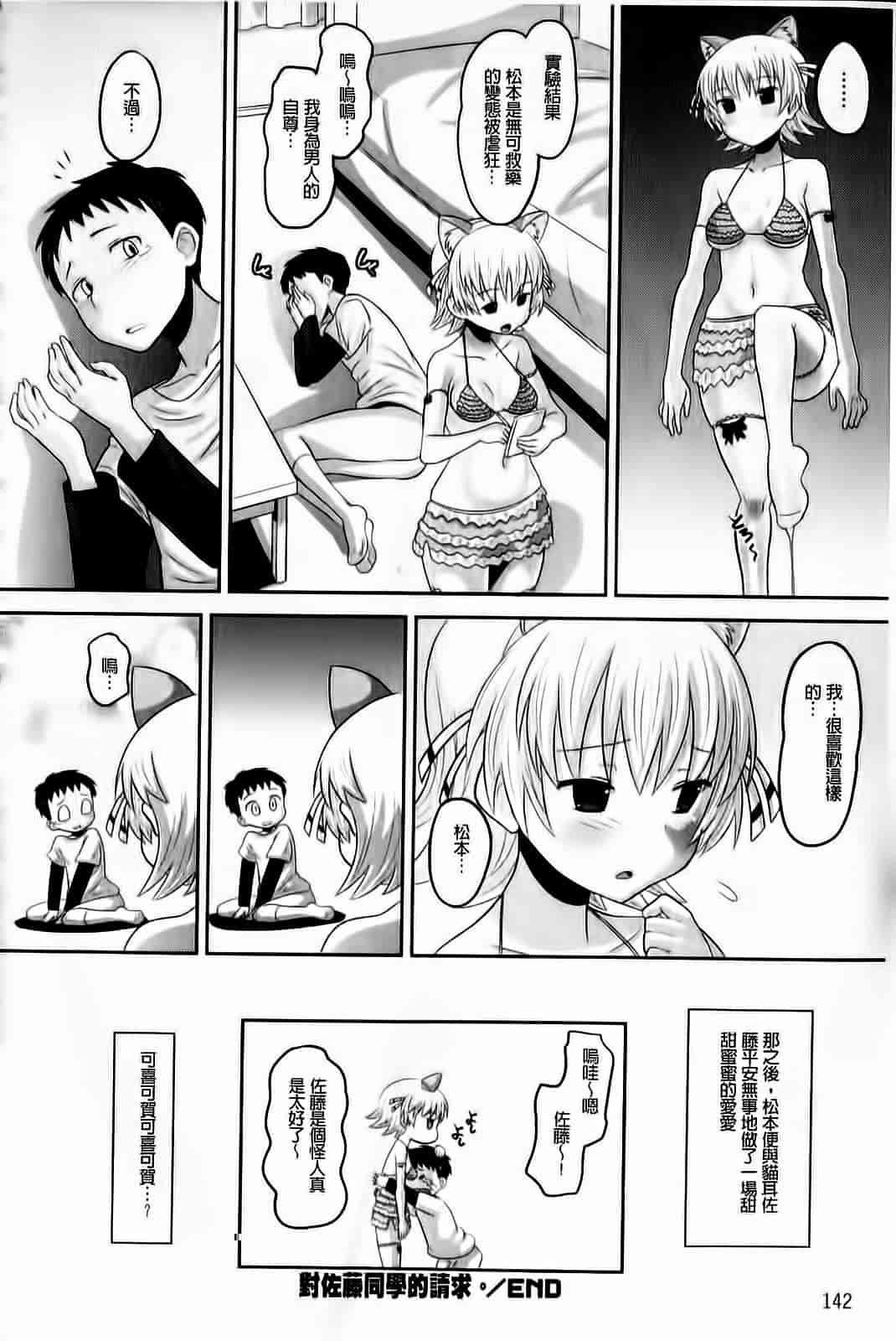 汉化版-[野良黒ネロ] おたぷり❤_第6集