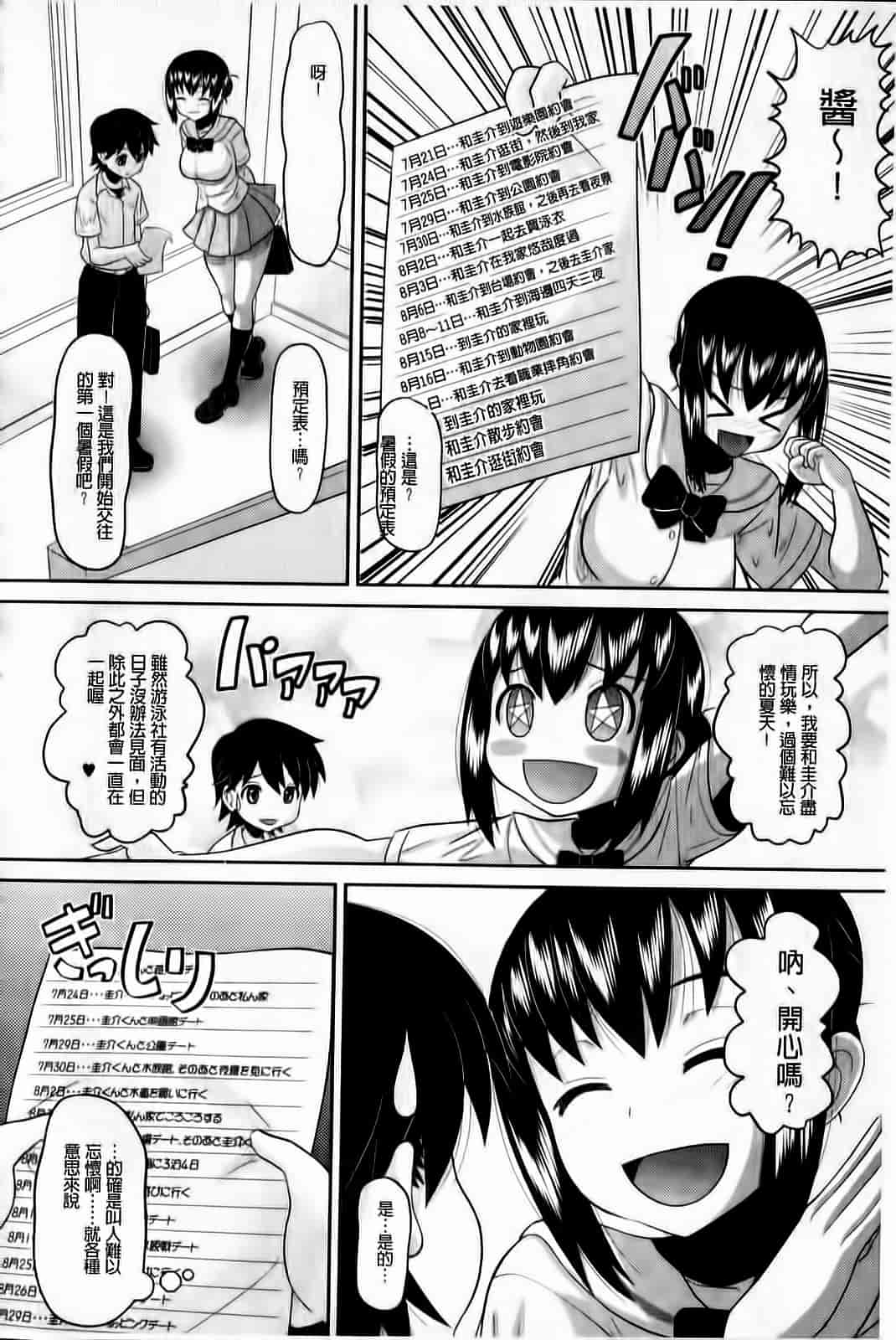汉化版-[野良黒ネロ] おたぷり❤_第6集