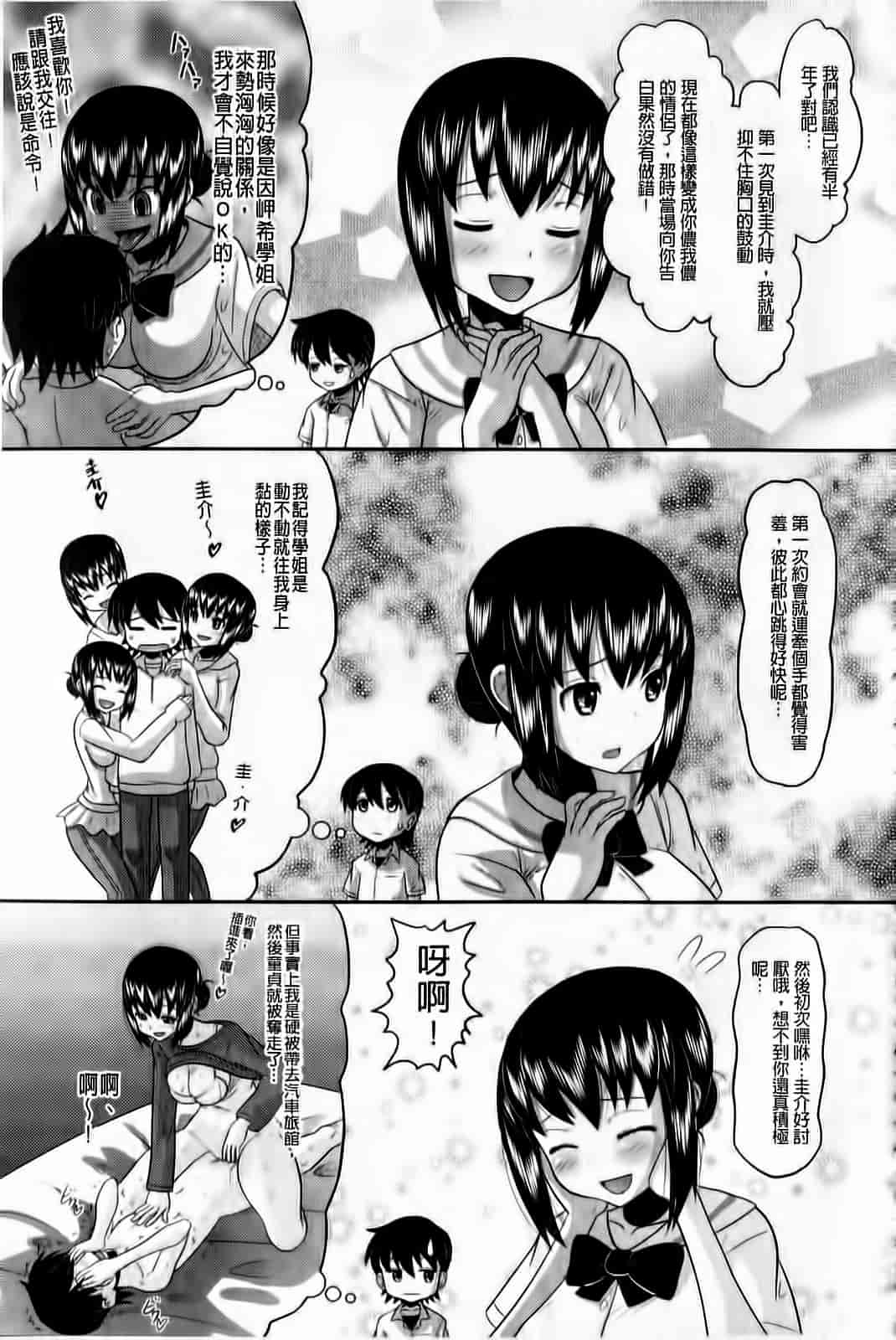 汉化版-[野良黒ネロ] おたぷり❤_第6集