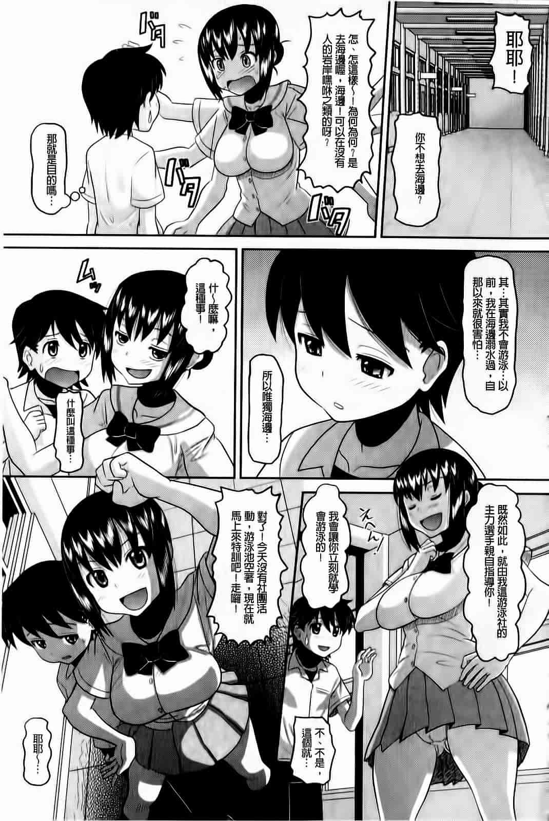 汉化版-[野良黒ネロ] おたぷり❤_第6集