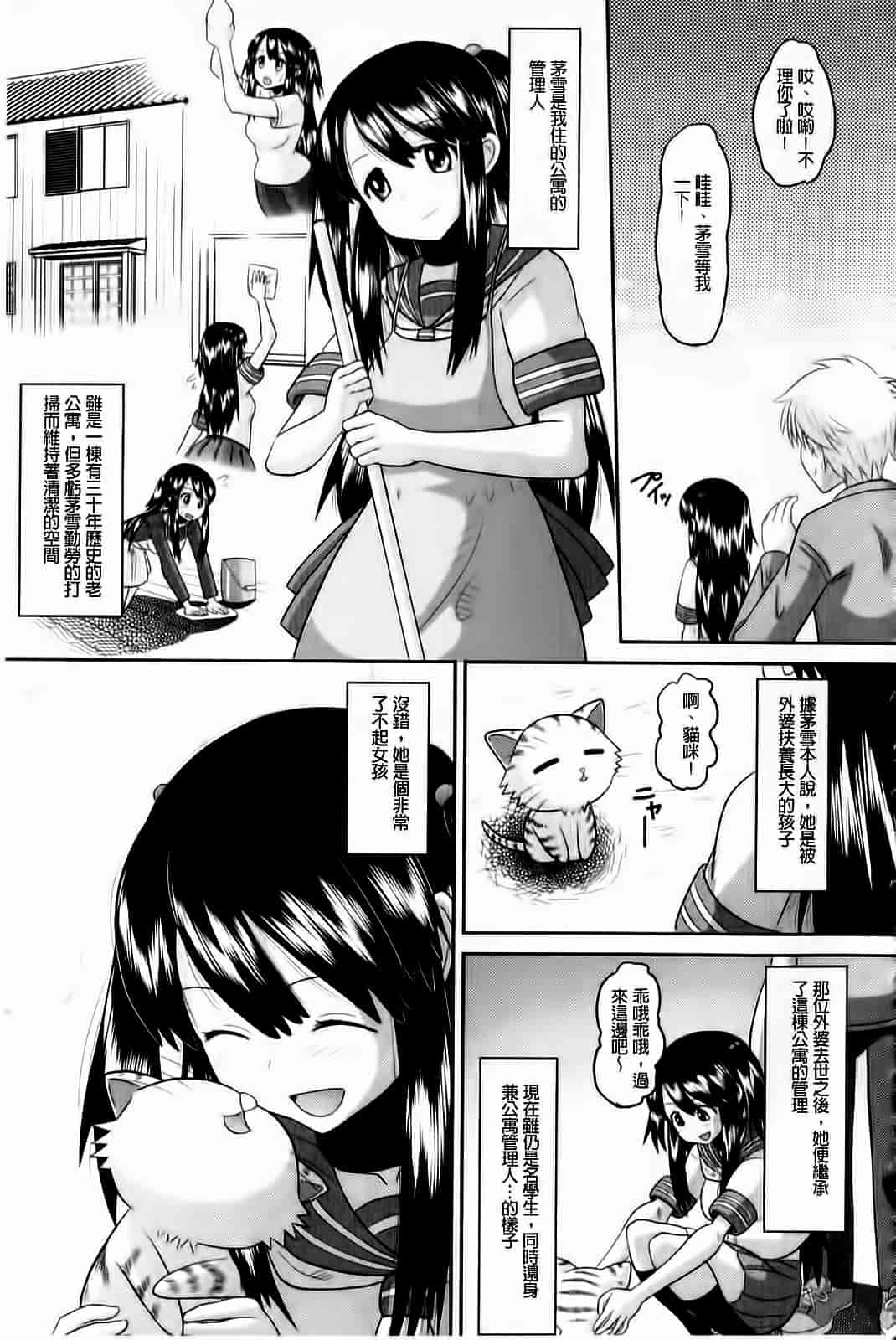 汉化版-[野良黒ネロ] おたぷり❤_第7集
