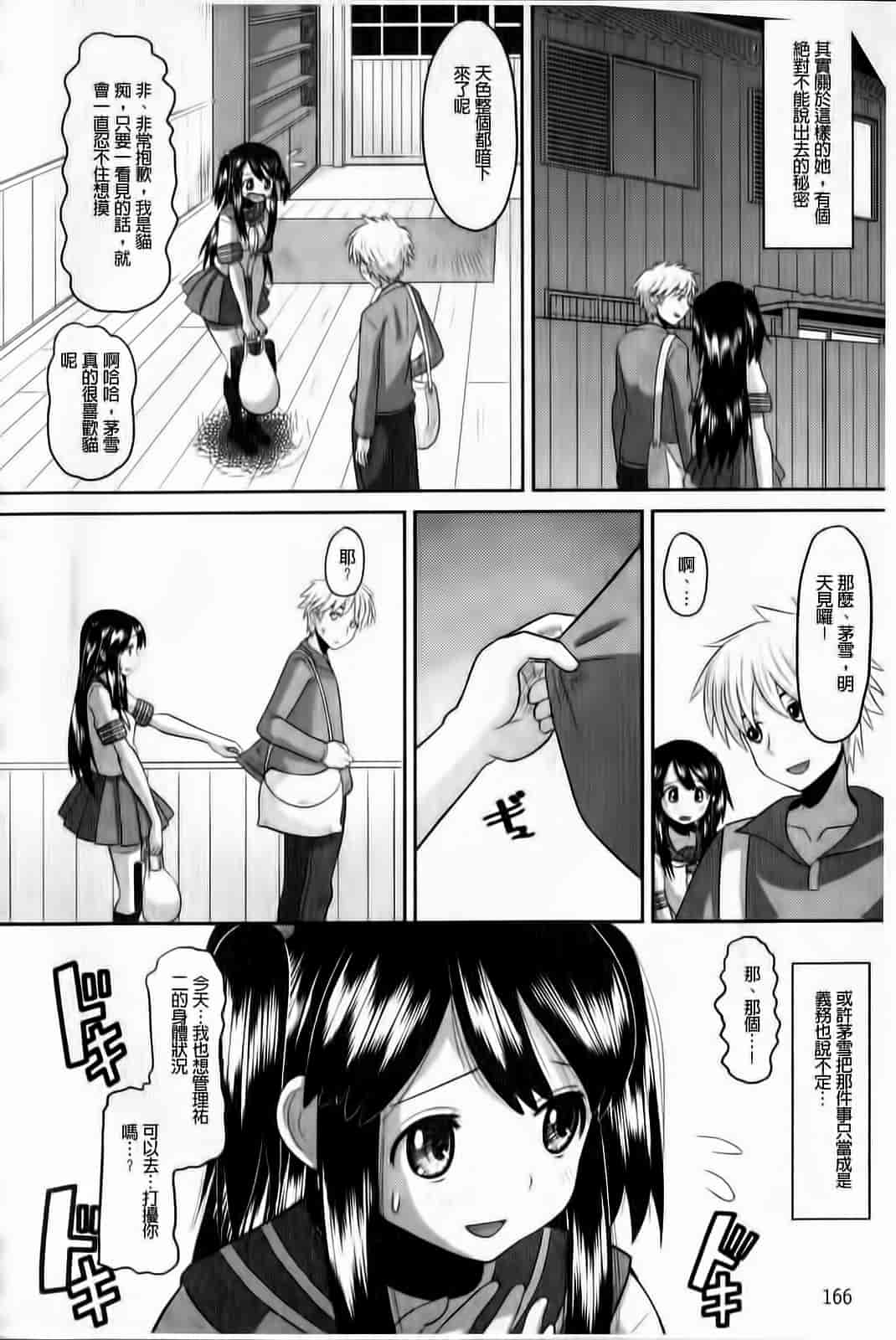 汉化版-[野良黒ネロ] おたぷり❤_第7集