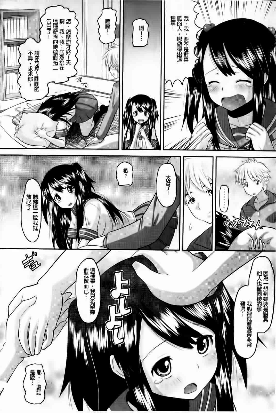 汉化版-[野良黒ネロ] おたぷり❤_第7集